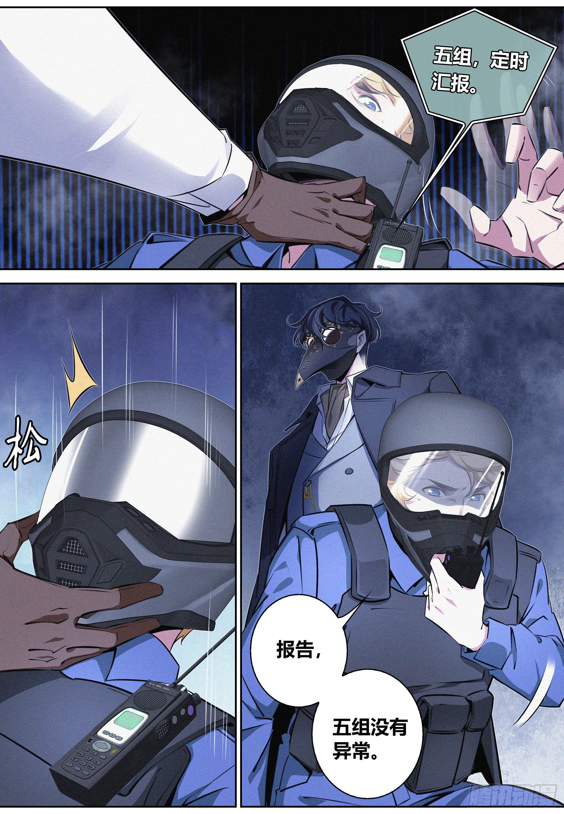 降魔专家小说免费阅读漫画,022.河狸制药1图