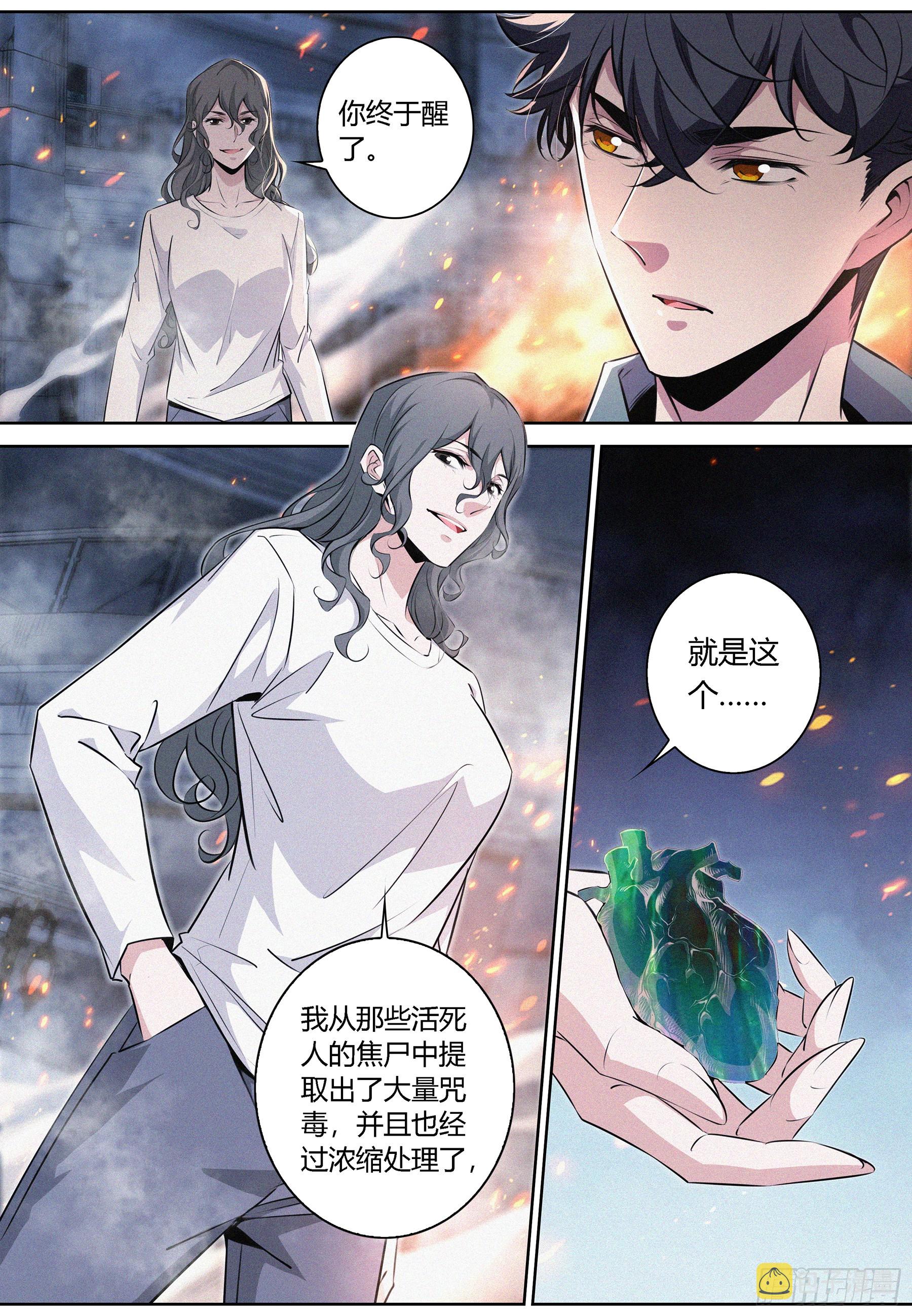 降魔专家漫画免费阅读下拉式漫画,073.咒毒2图