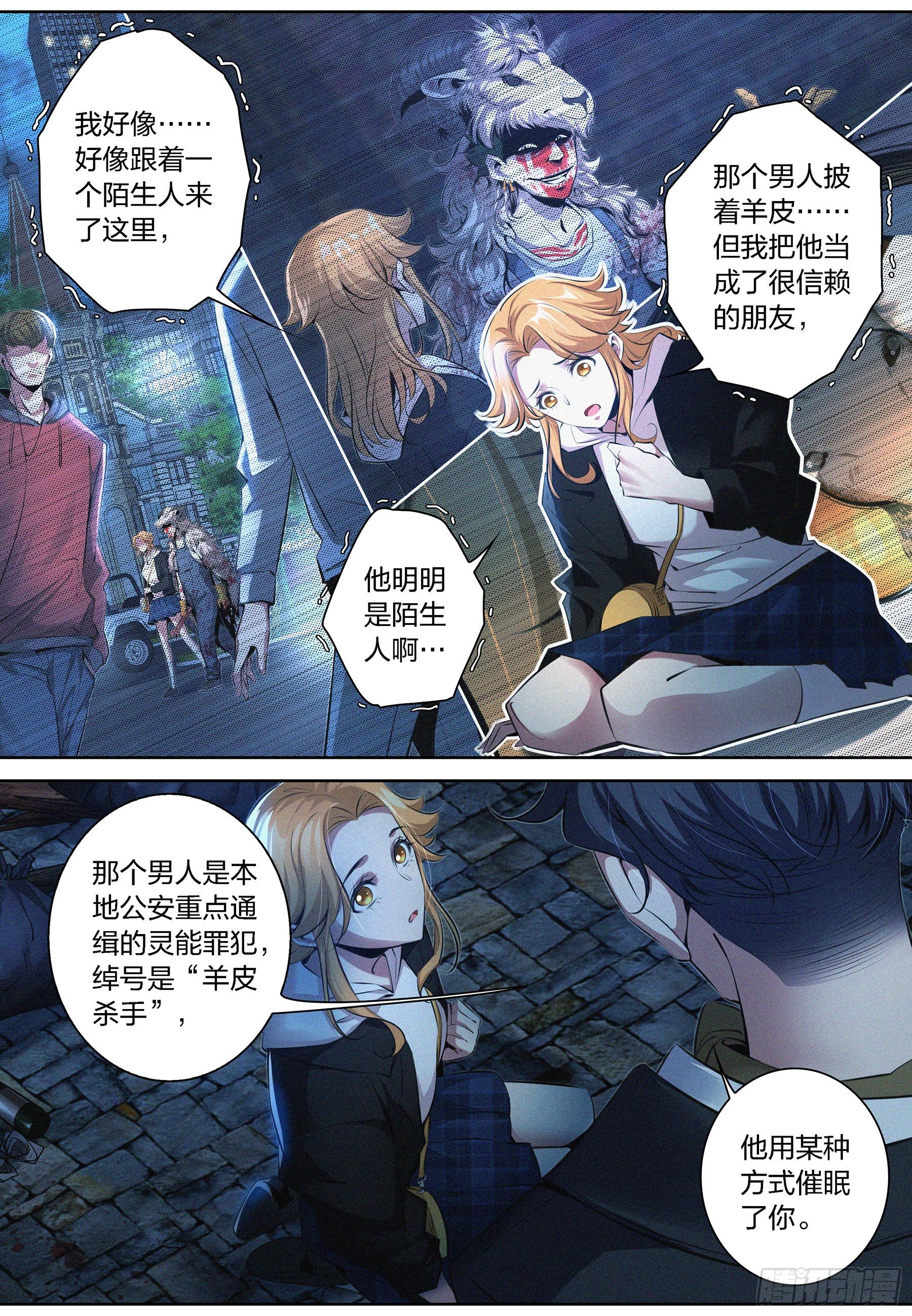 降魔专家小说免费阅读漫画,007.献祭失败1图