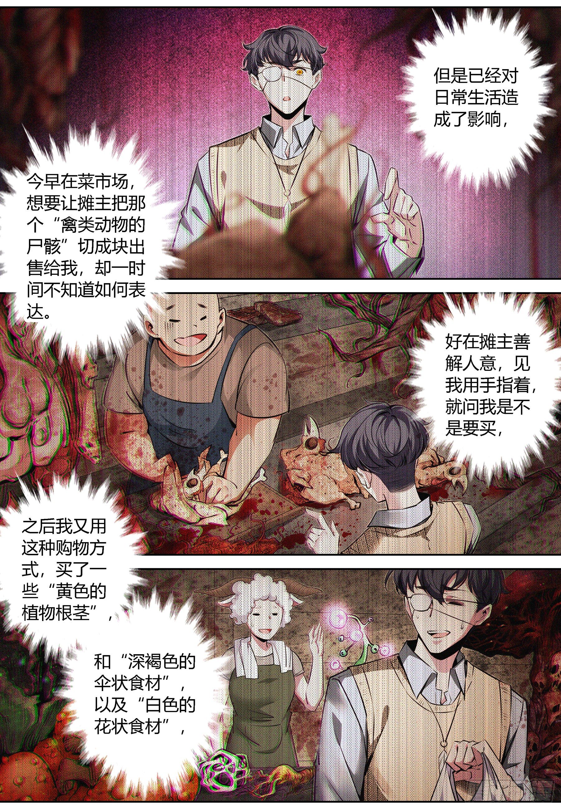 降魔天师2022漫画,009.亚当1图