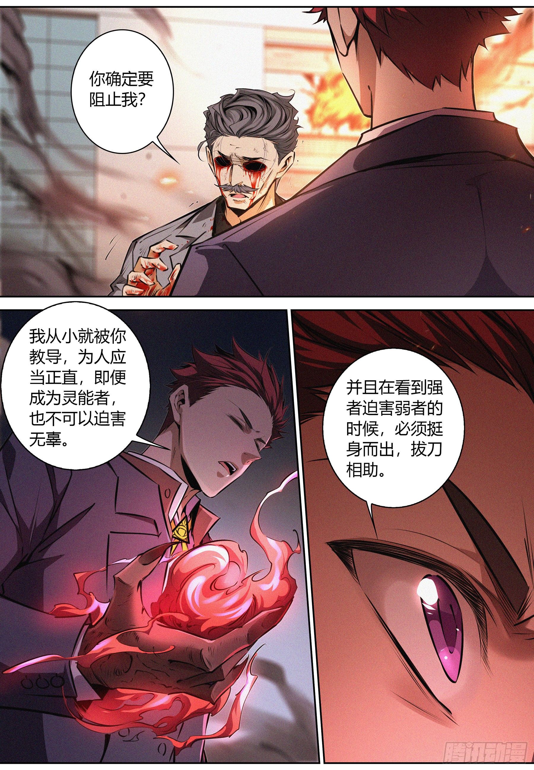 降魔专家漫画免费观看漫画,040.父子2图