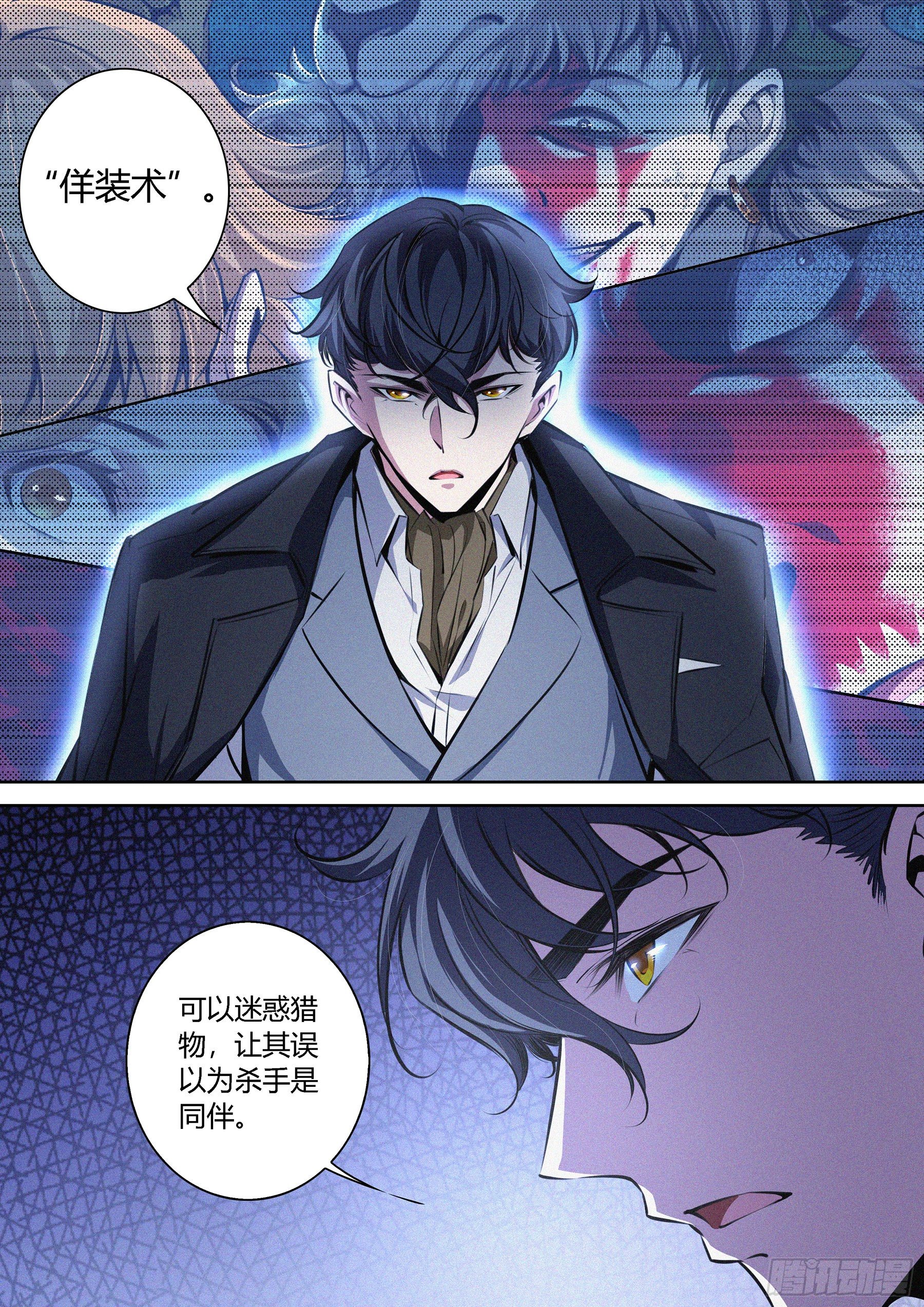 降魔天师电影在线观看免费完整版漫画,012.临时结盟2图