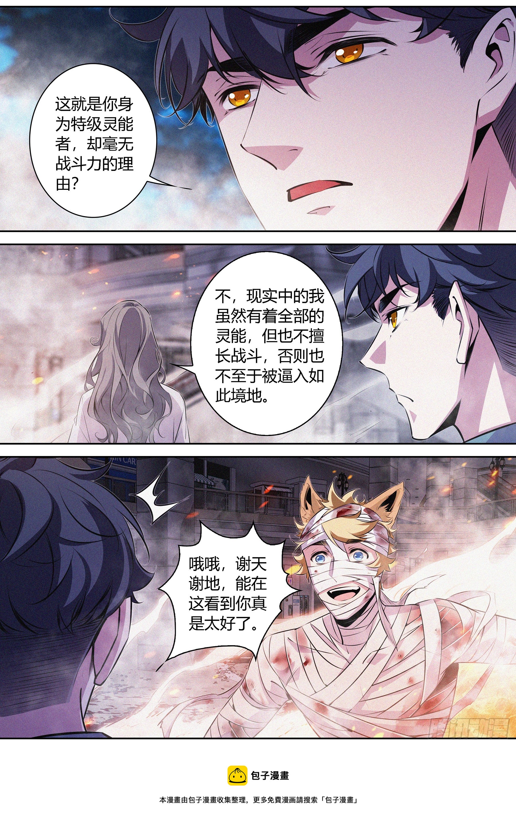 降魔专家小说免费阅读漫画,073.咒毒1图