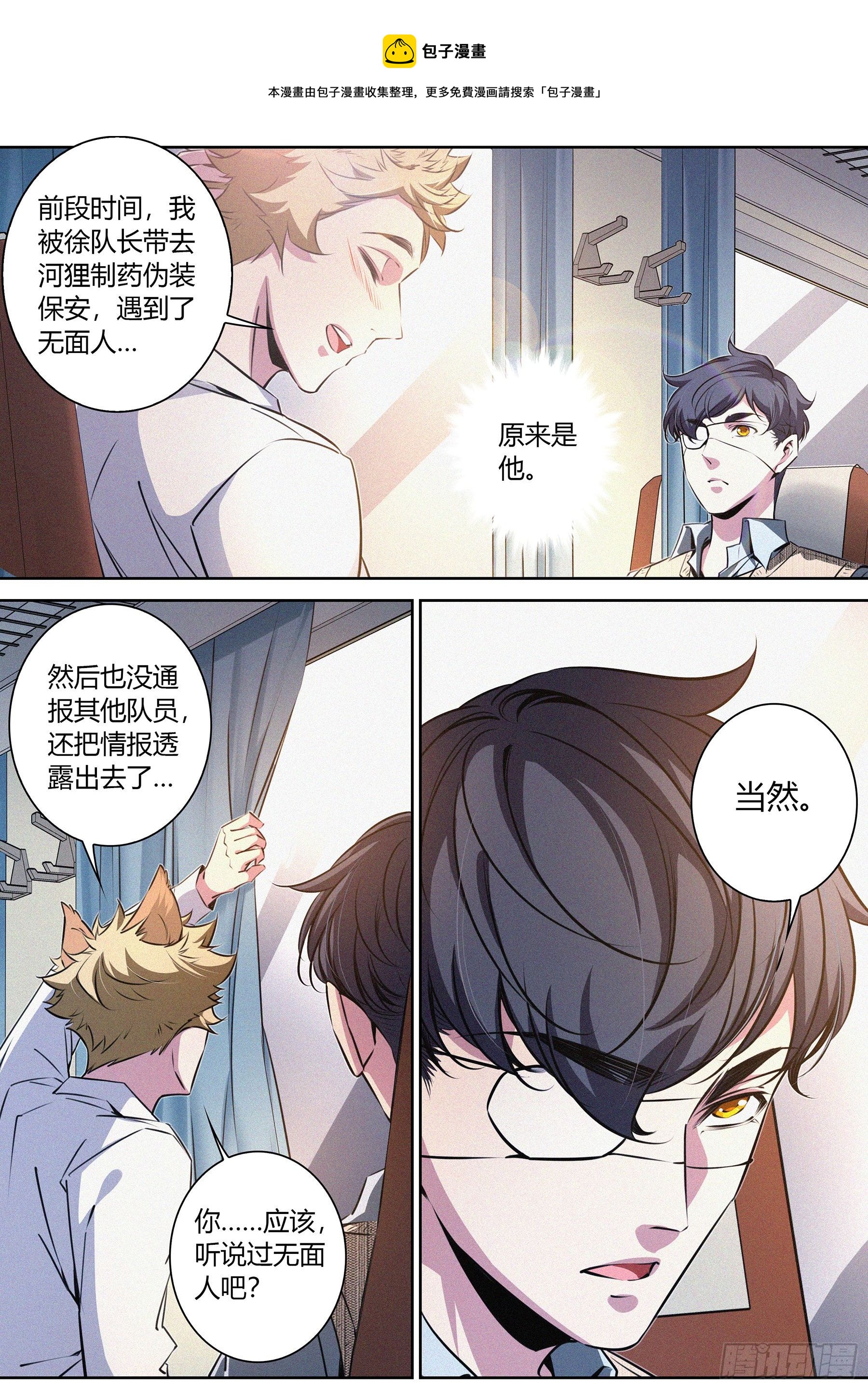 降魔专家小说免费阅读漫画,044.胡麻1图