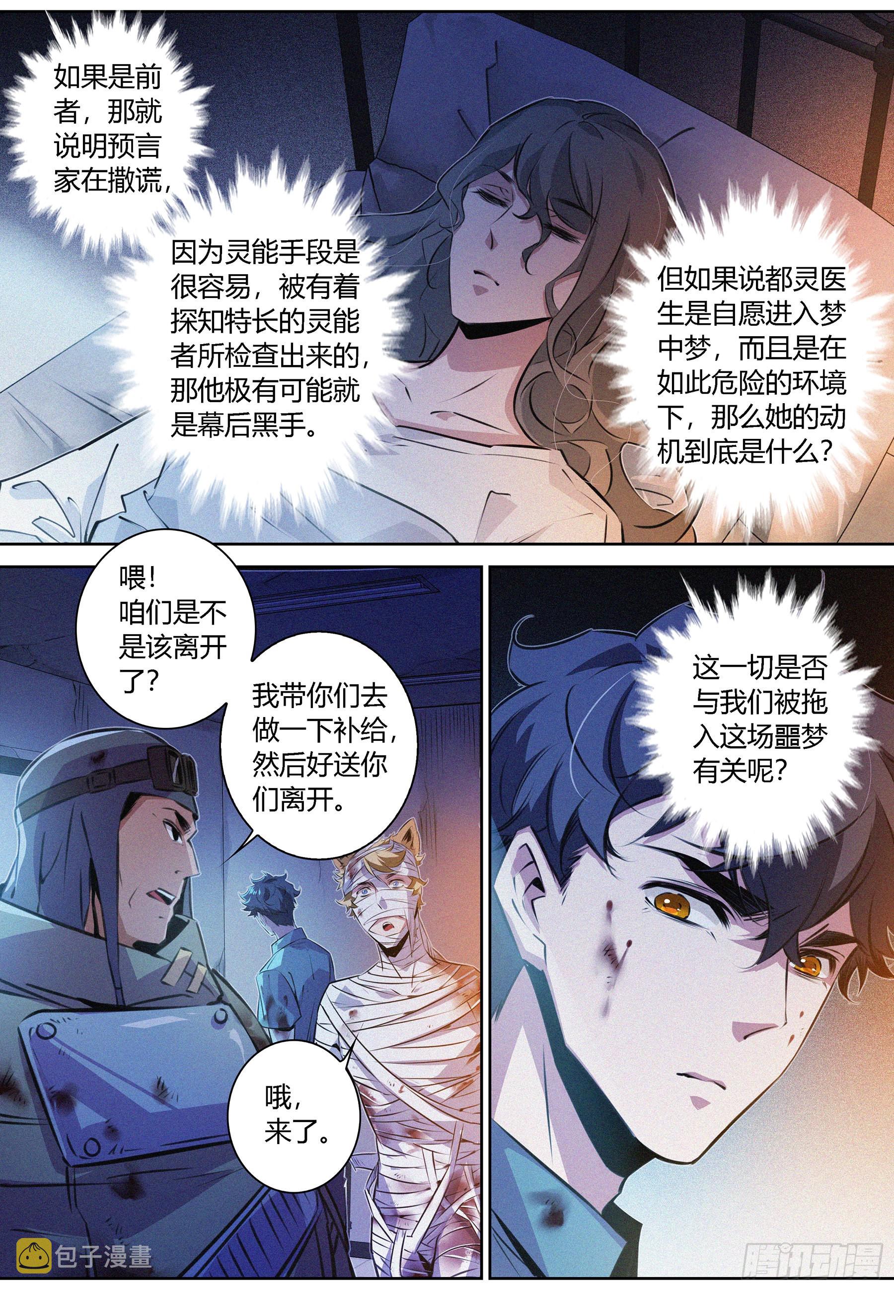 降魔专家小说免费阅读漫画,058.梦中梦1图
