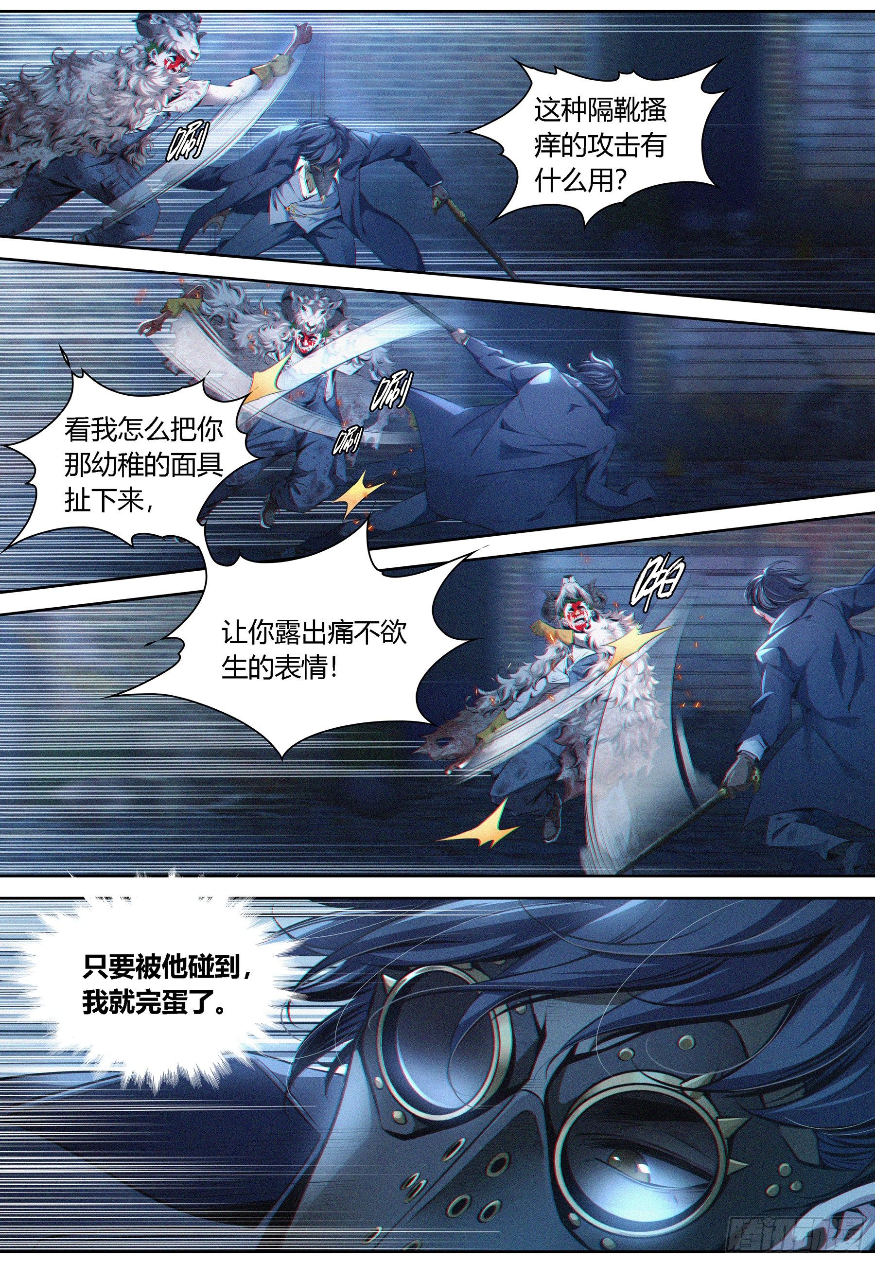 降魔专家漫画免费阅读漫画,003.羊皮杀手2图