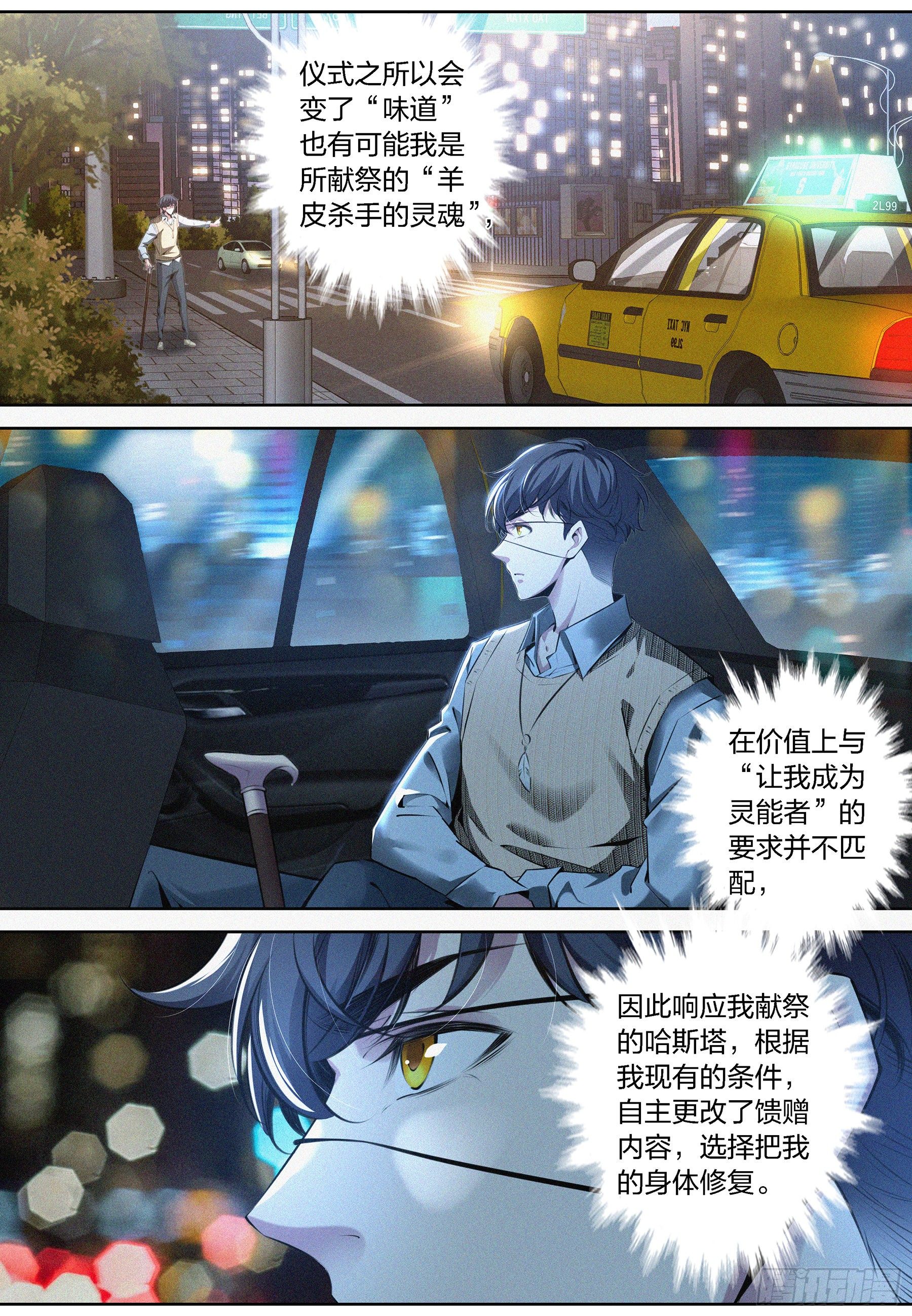 降魔专家小说免费阅读漫画,007.献祭失败2图