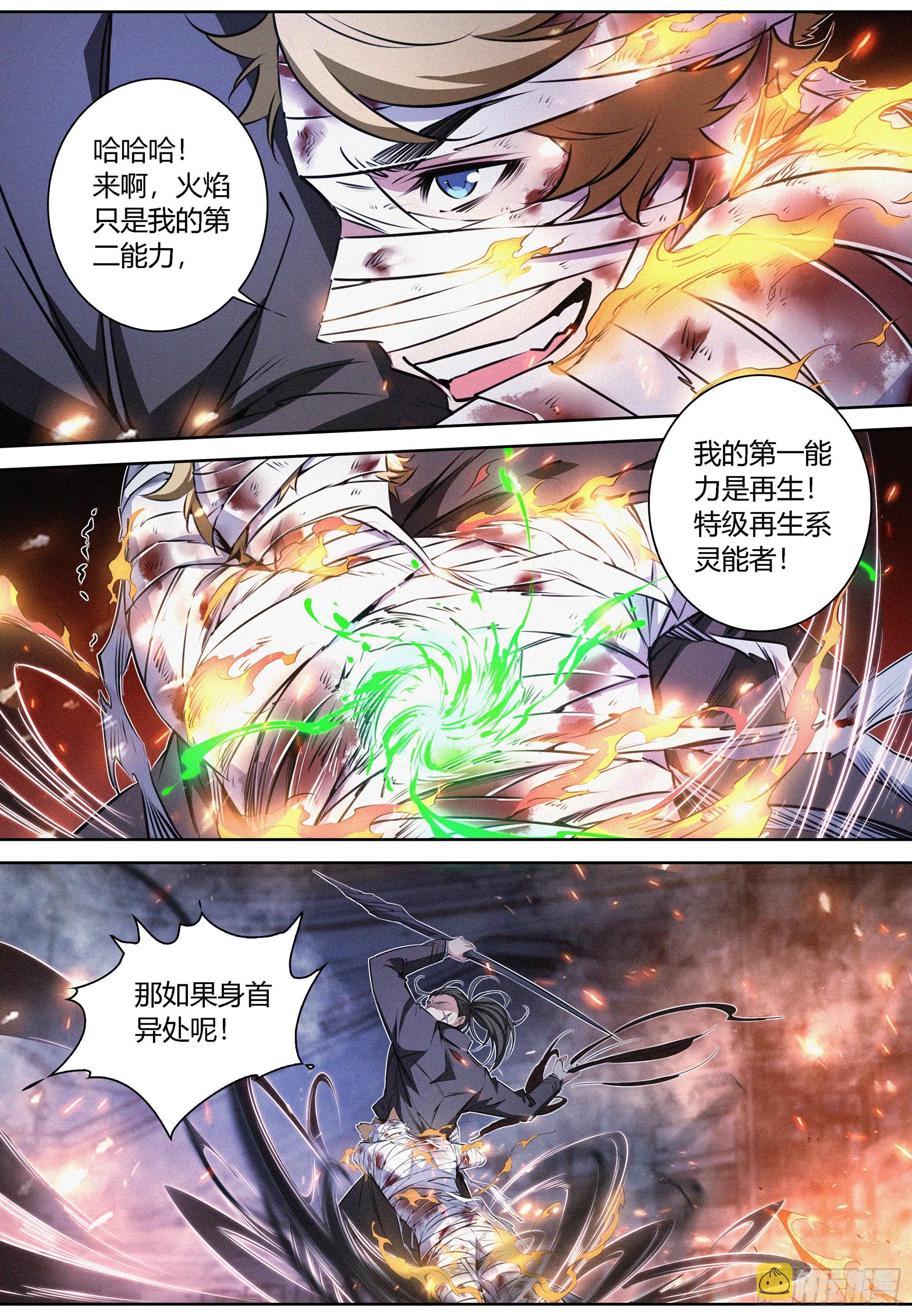 降魔专家小说哪里看漫画,075.安息1图