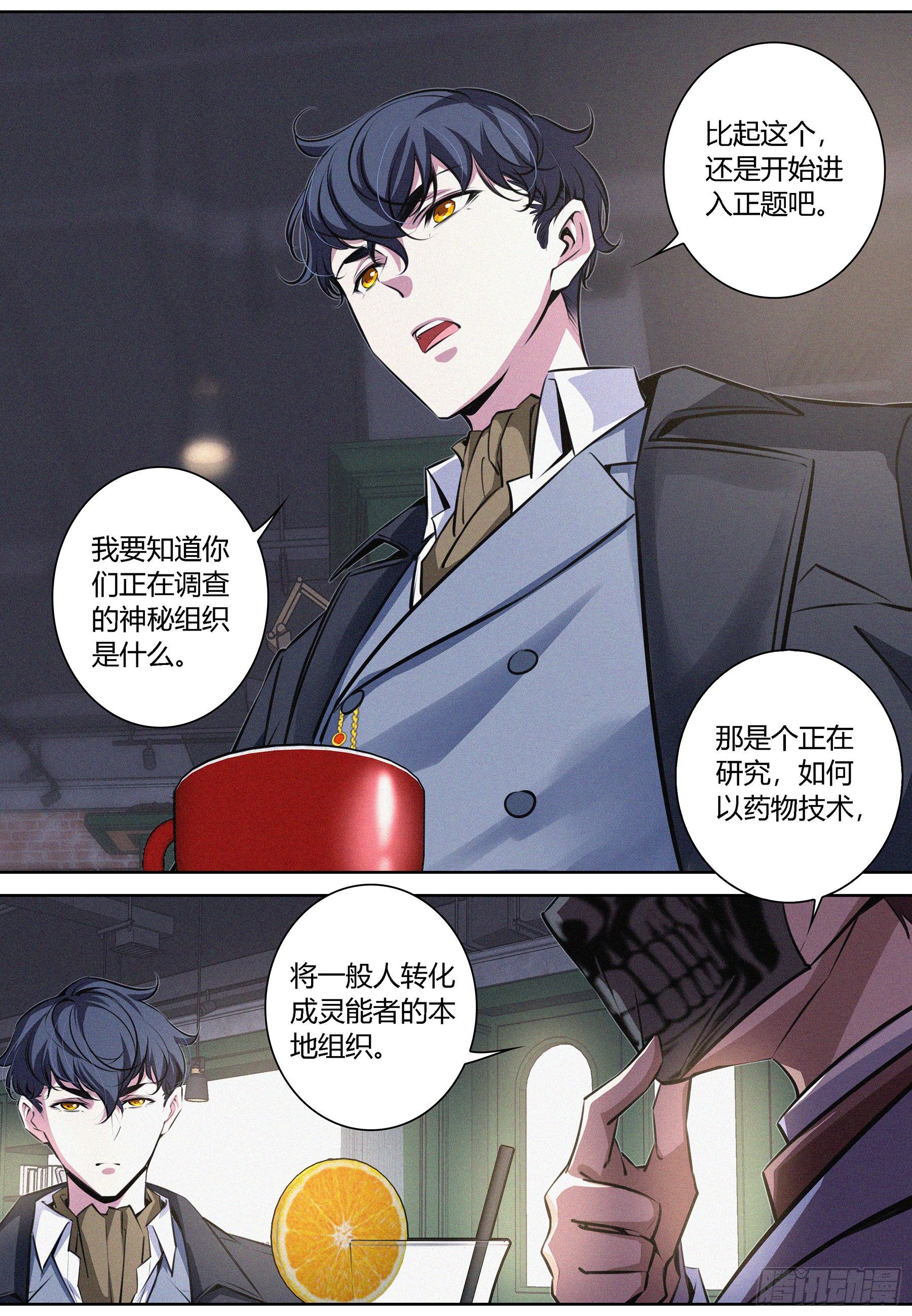 降魔专家漫画下拉免费观看漫画,011.无面人2图