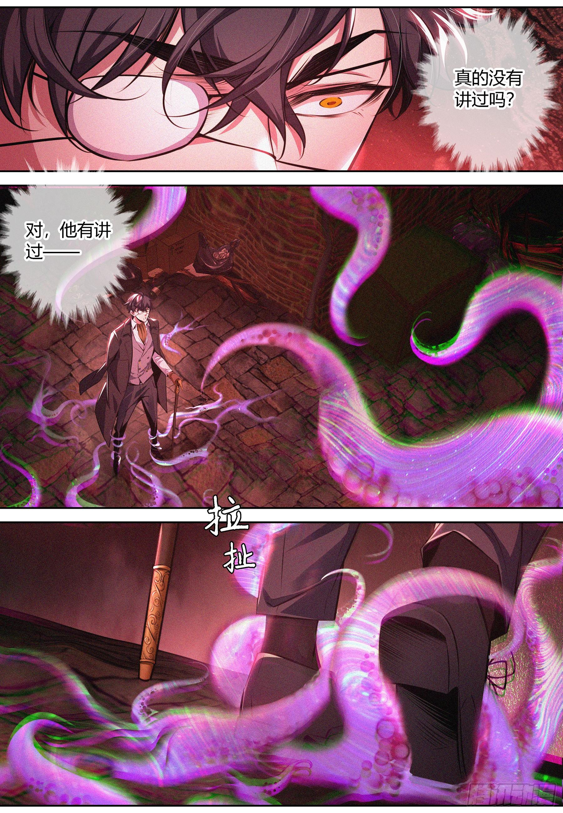 降魔专家小说免费阅读漫画,006.完形崩溃2图