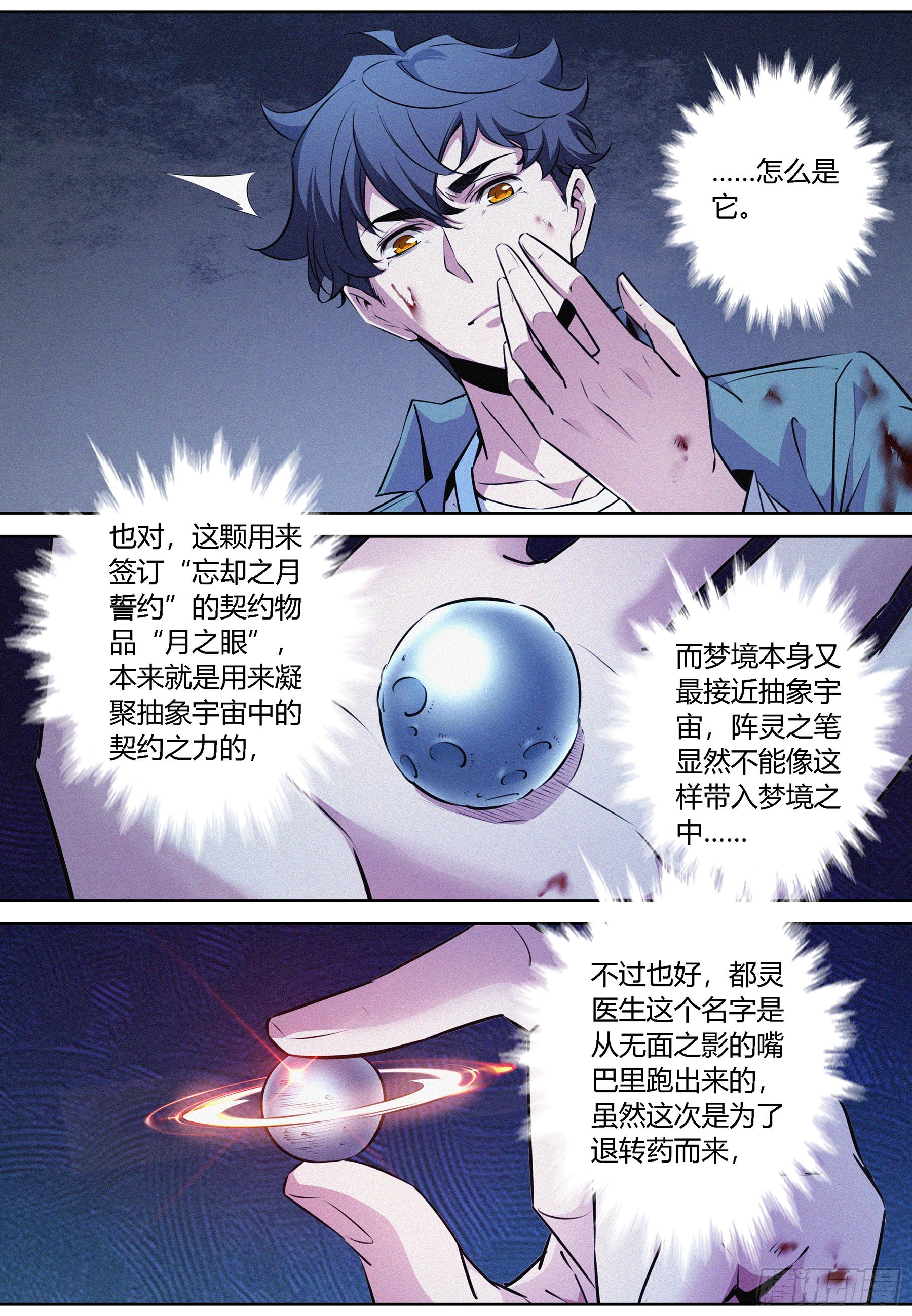 降魔专家小说免费阅读漫画,060.梦境结界2图
