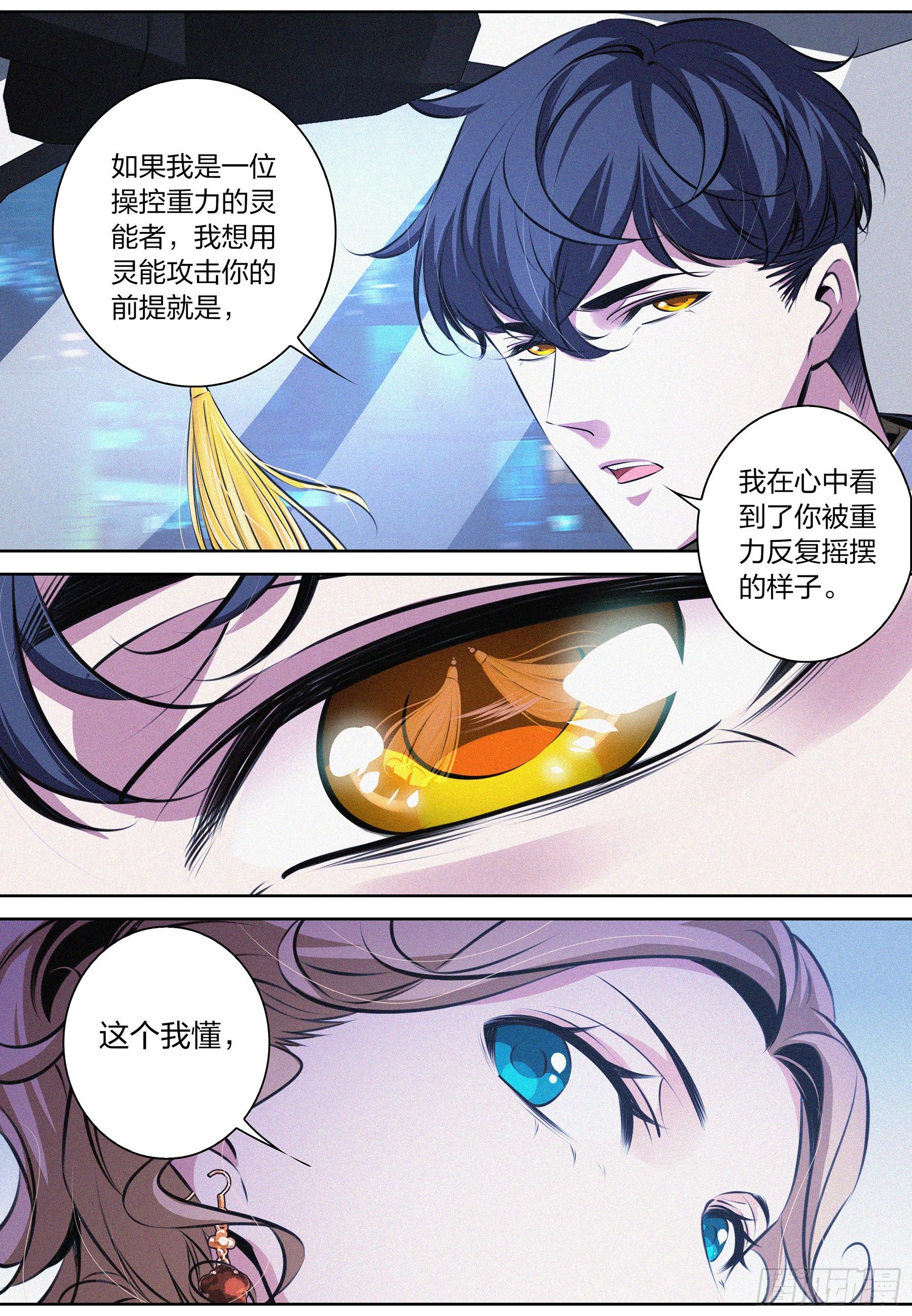 降魔专家小说免费阅读漫画,018.逃脱1图