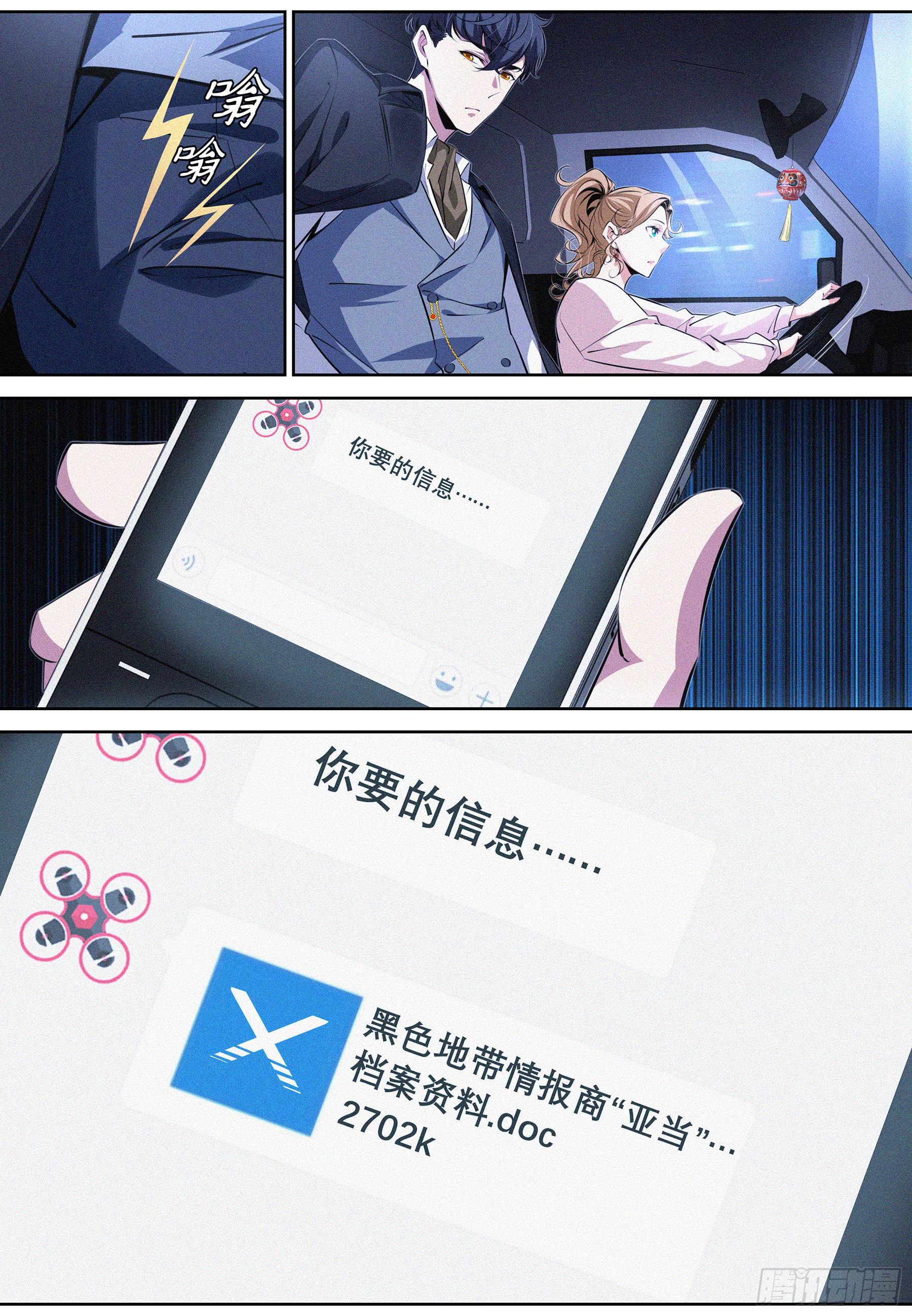 降魔专家小说免费阅读漫画,018.逃脱2图