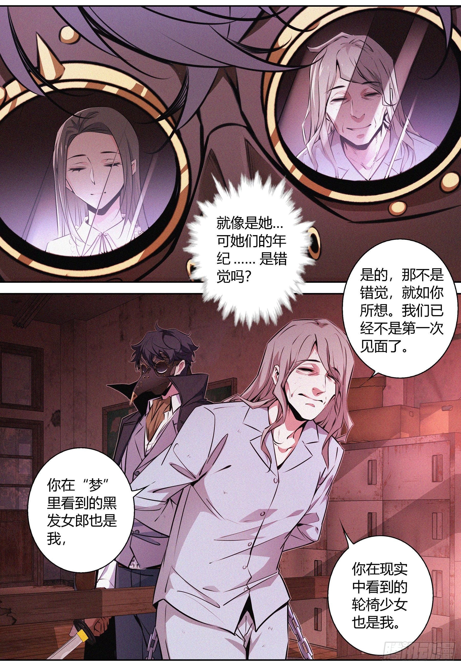 降魔天师2022漫画,065.进入噩梦的起因2图