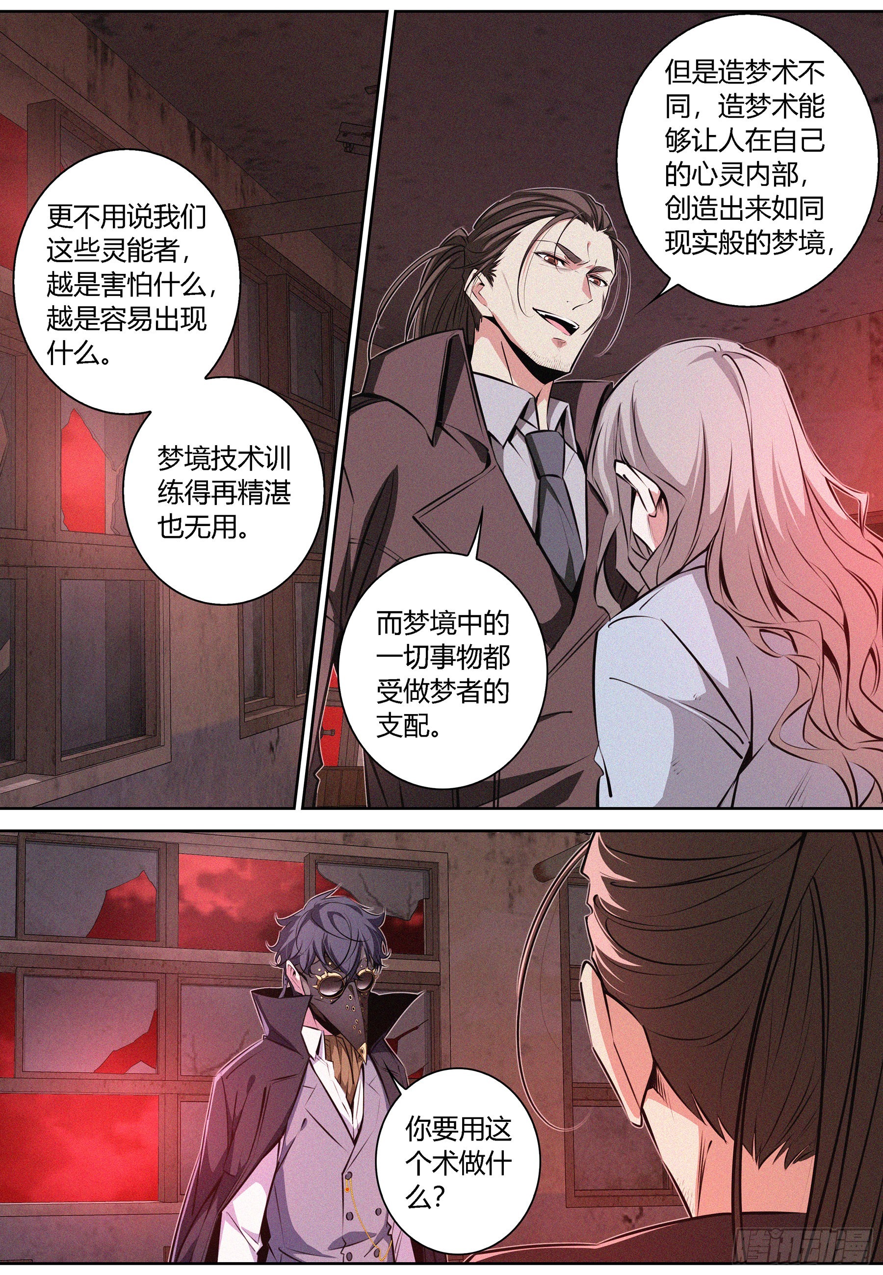 降魔天师2022漫画,066.造梦术2图