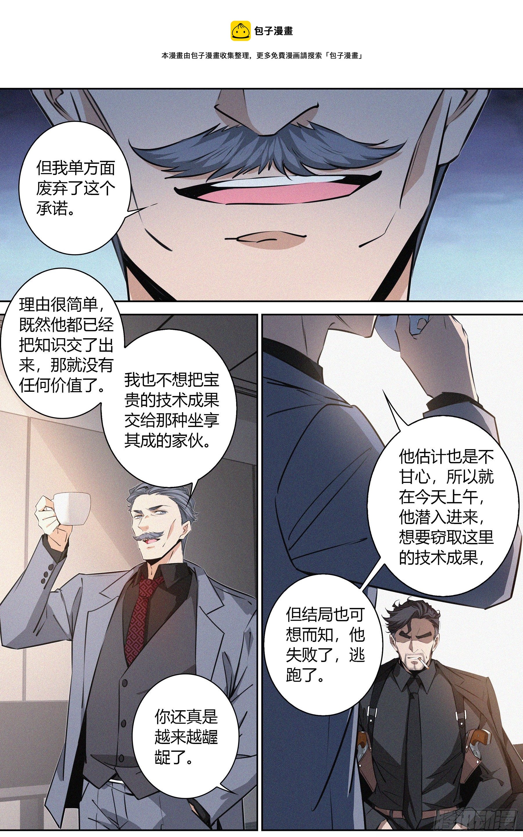 降魔专家小说免费阅读漫画,034.推心置腹2图