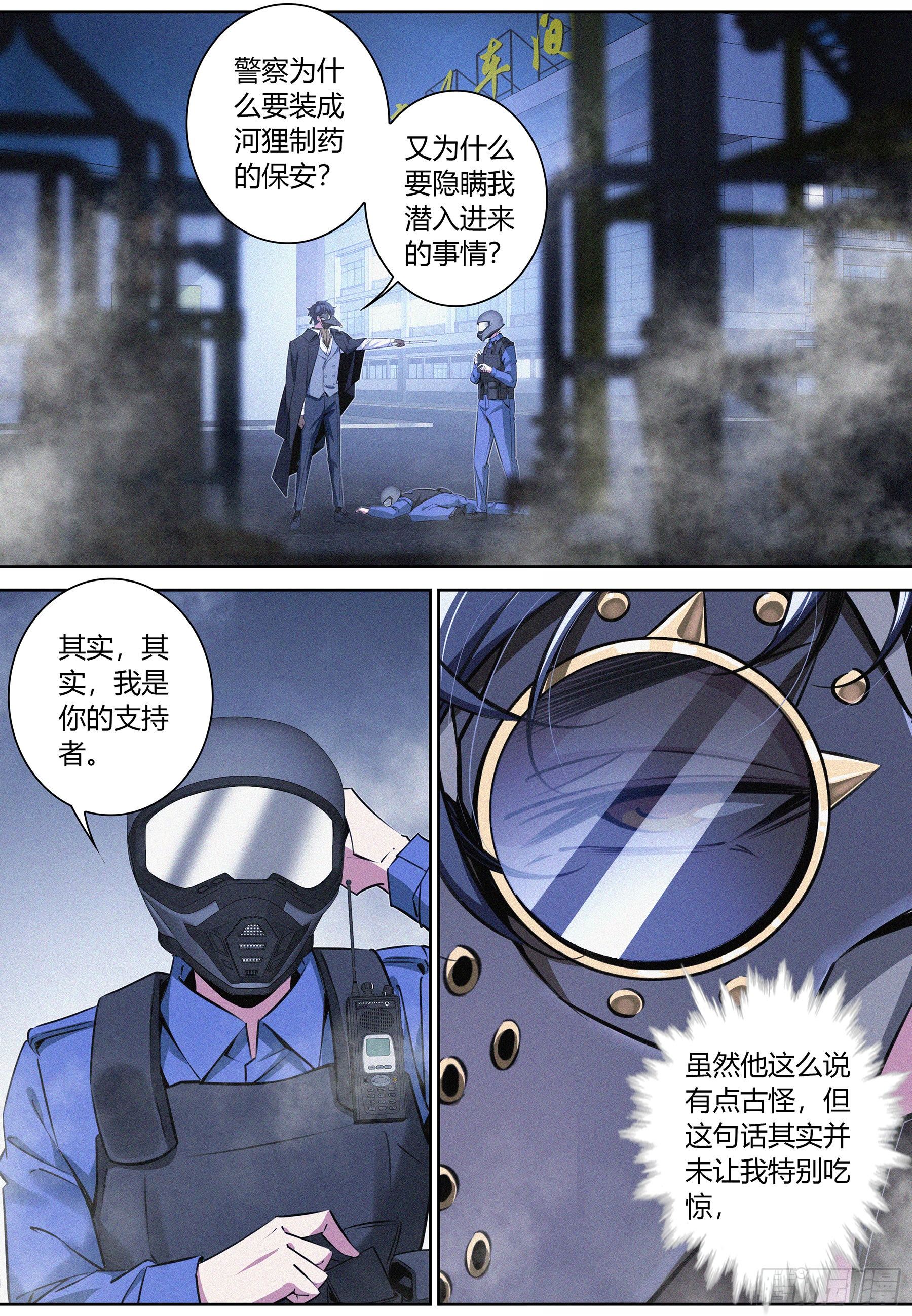 降魔专家电子书下载漫画,023.粉丝？1图