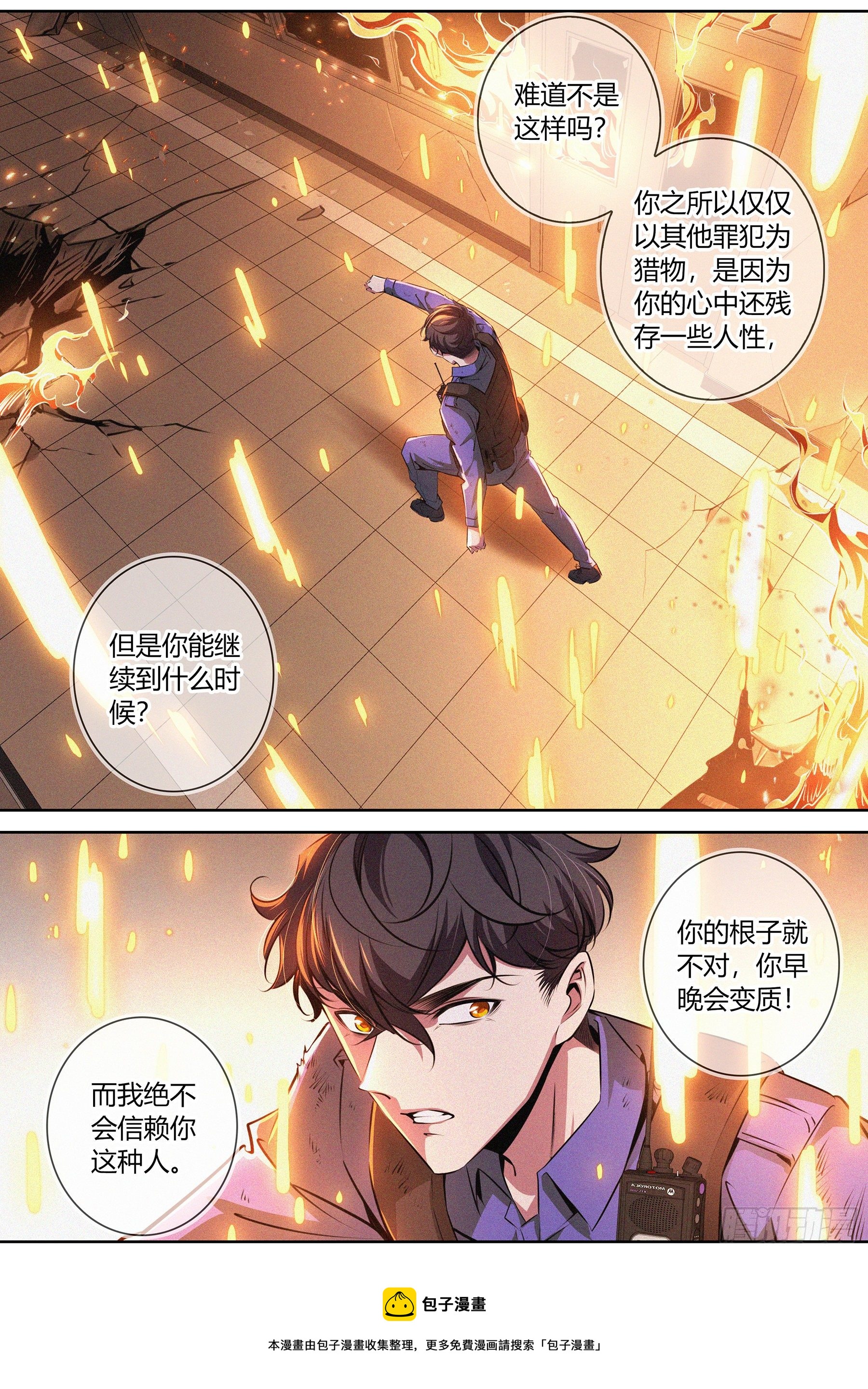 降魔专家小说漫画,028.相互试探1图