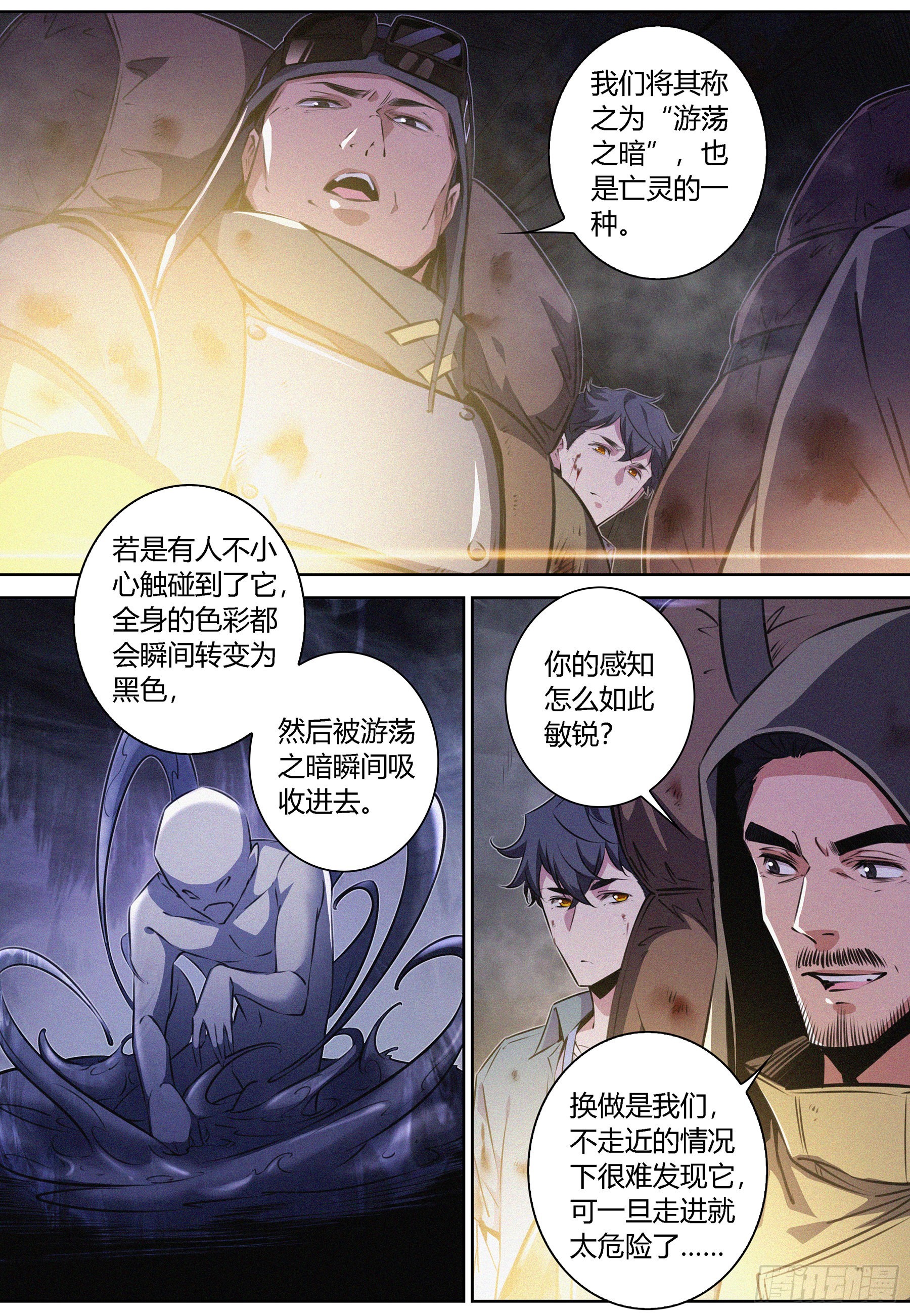 降魔西游记漫画,057.幸存者基地1图