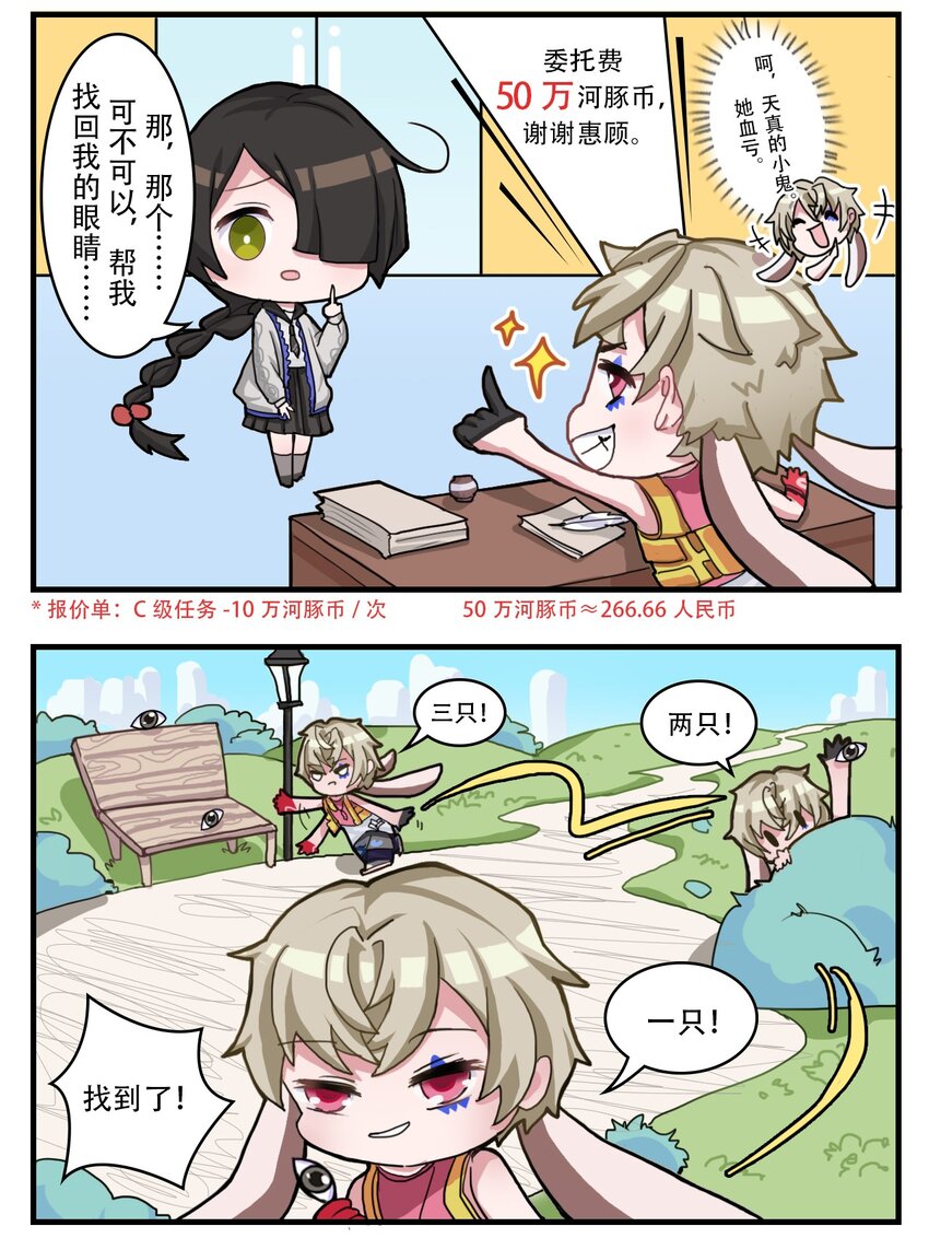 这里是怪谈调查社漫画,第4话 亏本买卖2图