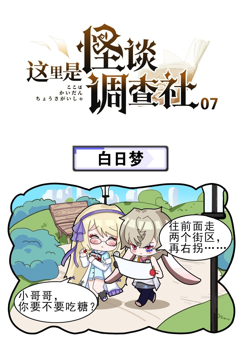 这里是怪谈调查社漫画,第7话 白日梦1图