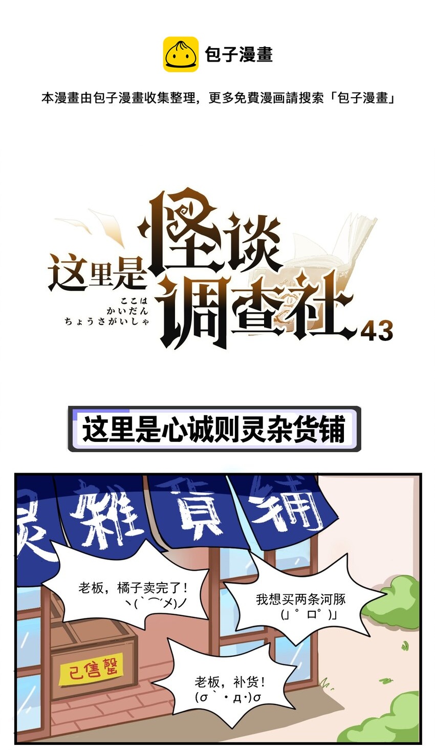 这里是怪谈调查社漫画,第43话 这里是心诚则灵杂货铺1图