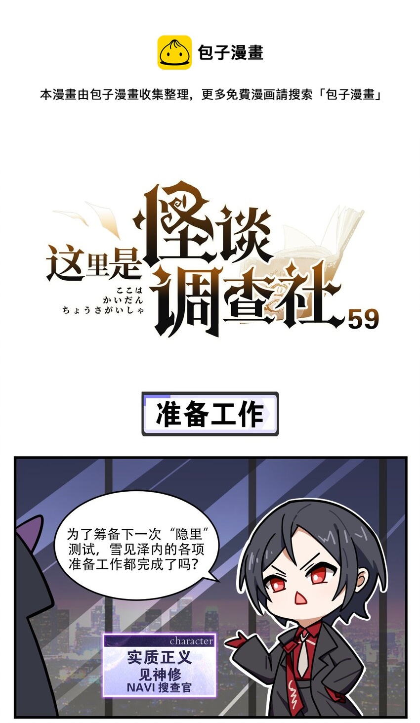 这里是怪谈调查社漫画,第59话 准备工作1图