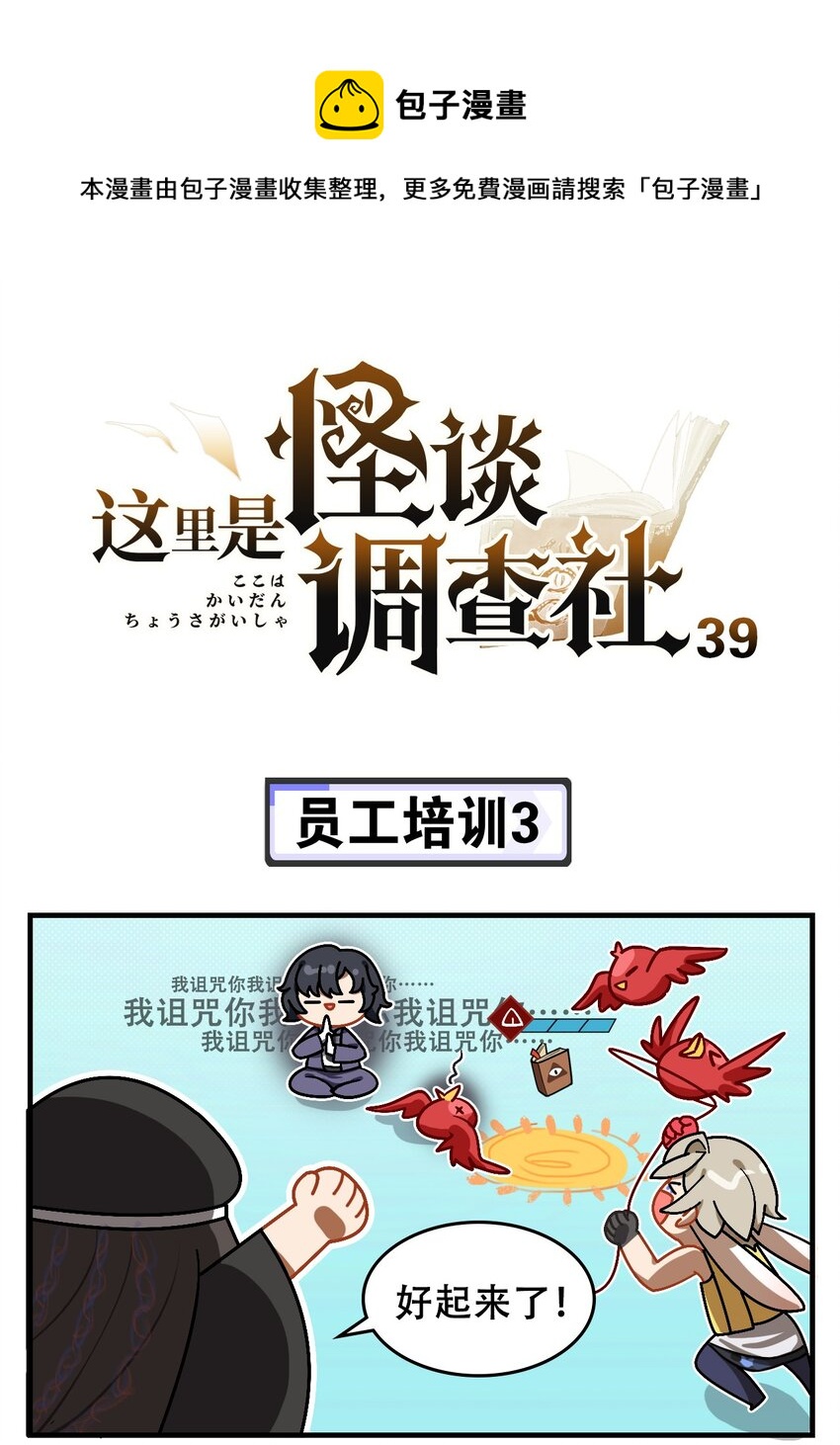 这里是怪谈调查社漫画,第39话 员工培训31图