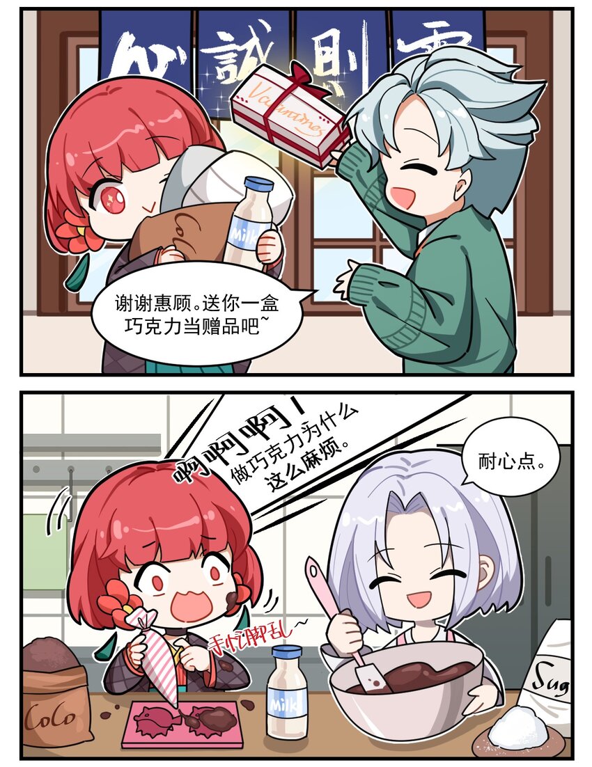 这里是怪谈调查社漫画,番外13 亲手（做）买的巧克力2图