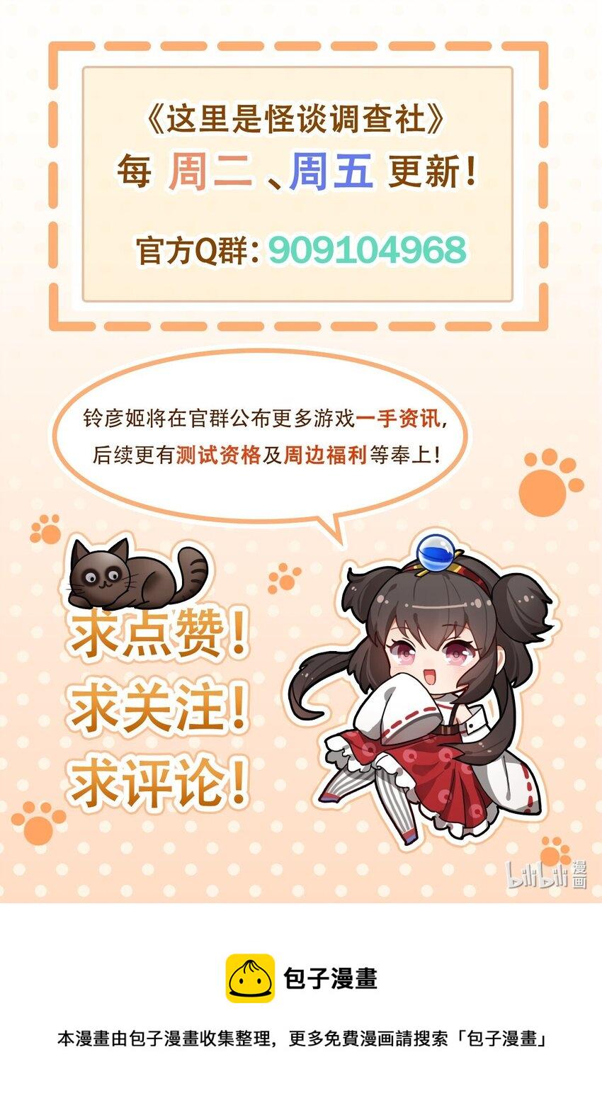 这里是怪谈调查社漫画,番外16 清明安康2图