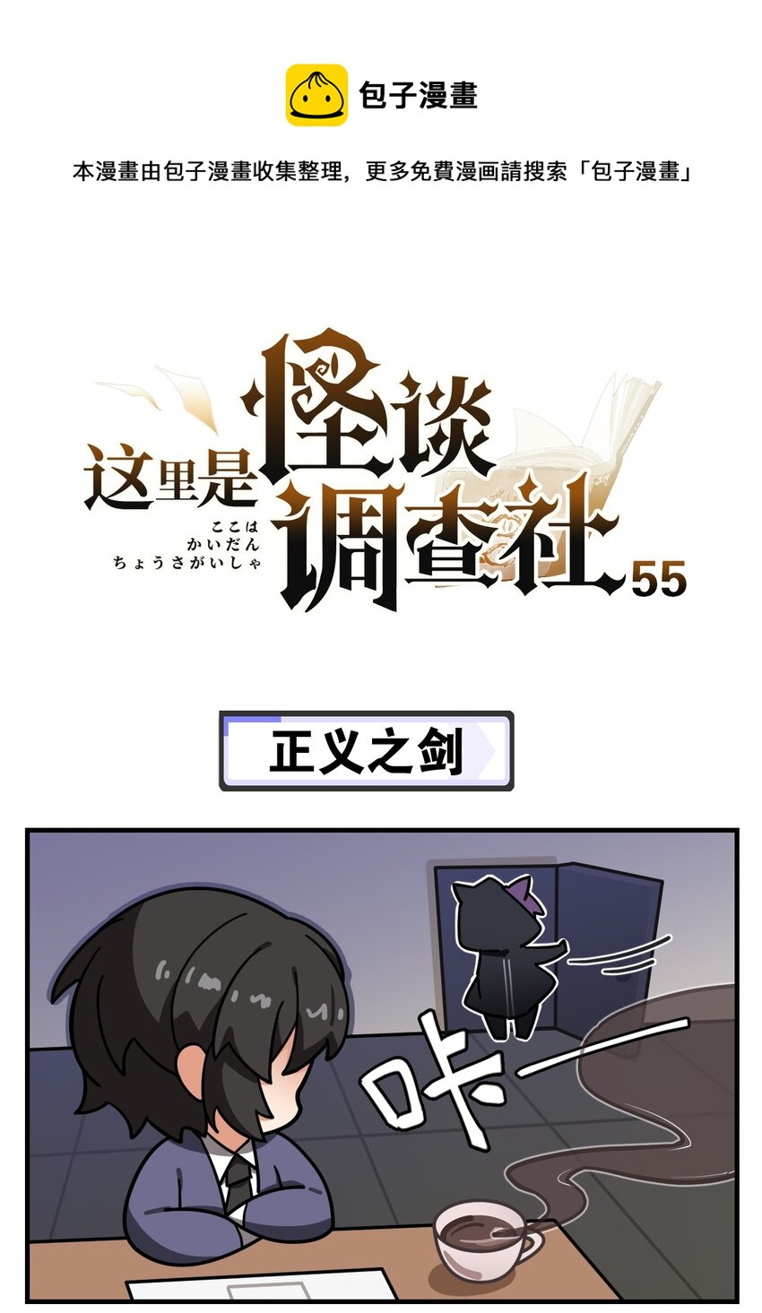 这里是怪谈调查社漫画,第55话 正义之剑1图