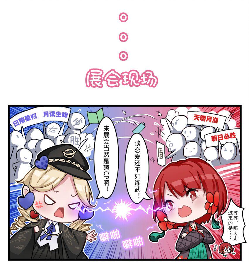 这里是怪谈调查社漫画,番外02 调查，在动漫展！2图