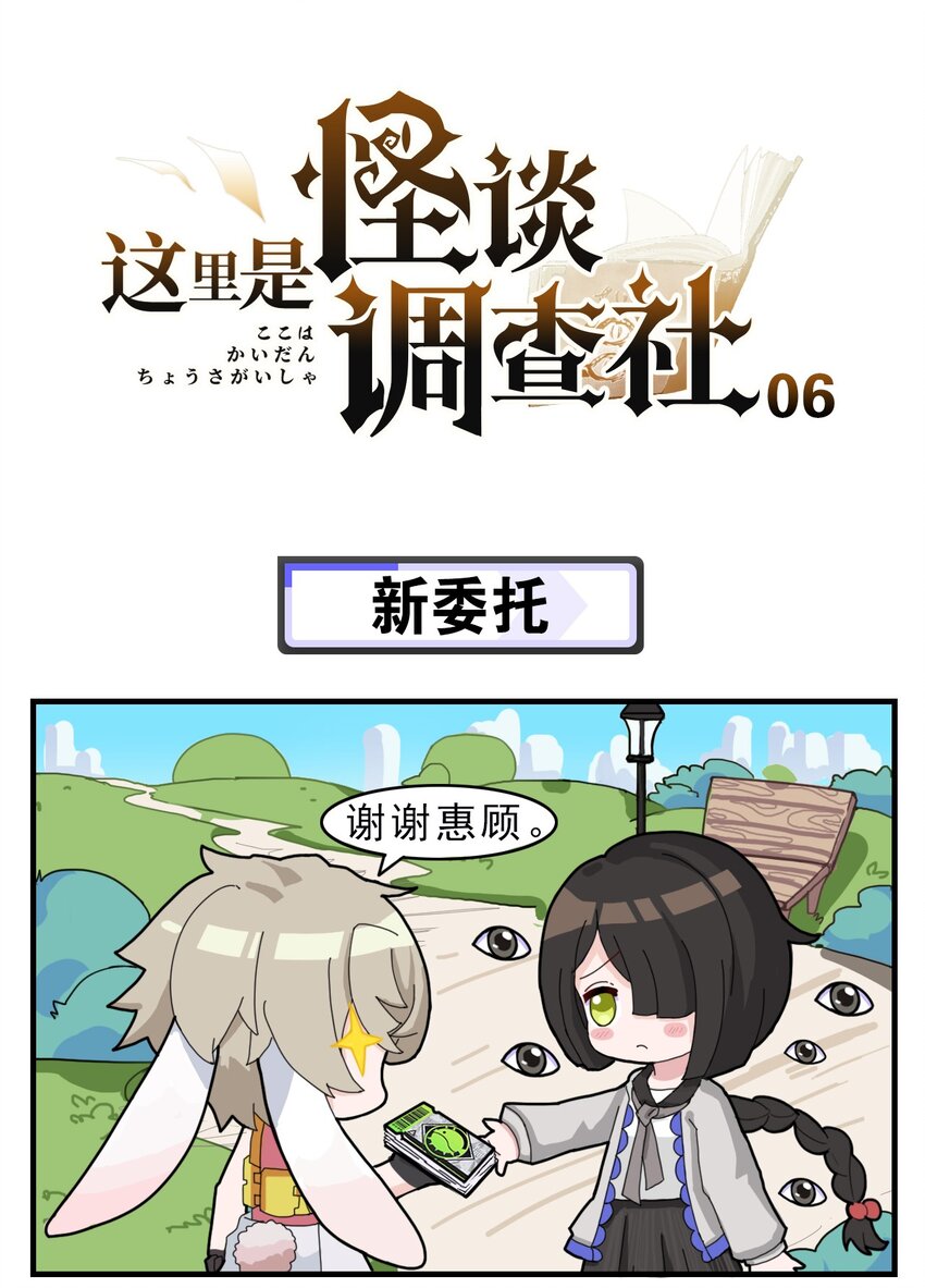 这里是怪谈调查社漫画,第6话 新委托1图