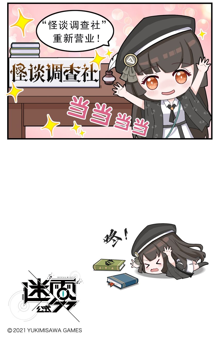 这里是怪谈调查社漫画,第1话 开张1图