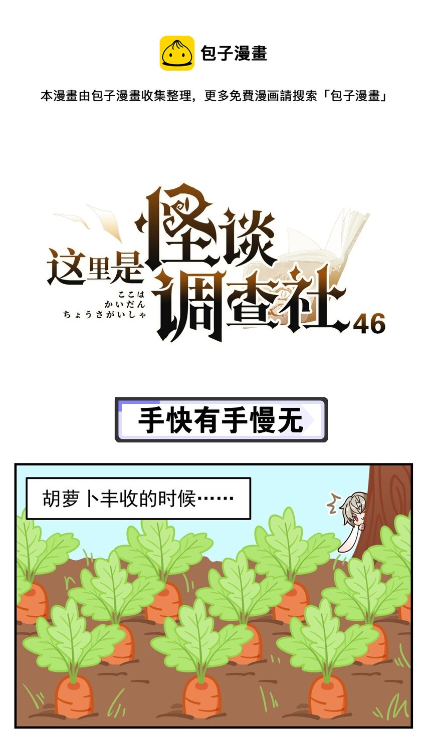 这里是怪谈调查社漫画,第46话 手快有手慢无1图