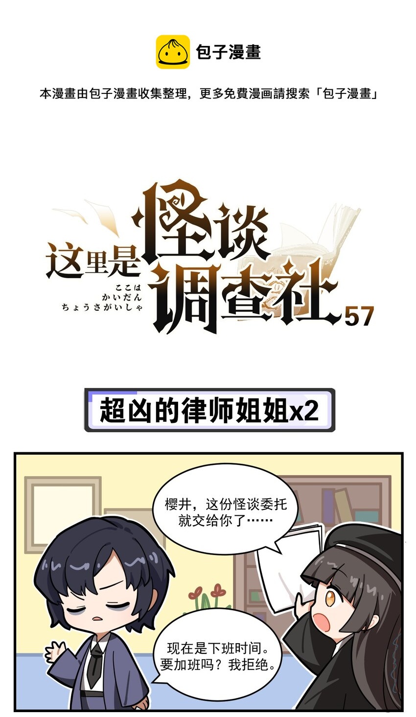 这里是怪谈调查社漫画,第57话 超凶的律师姐姐X21图