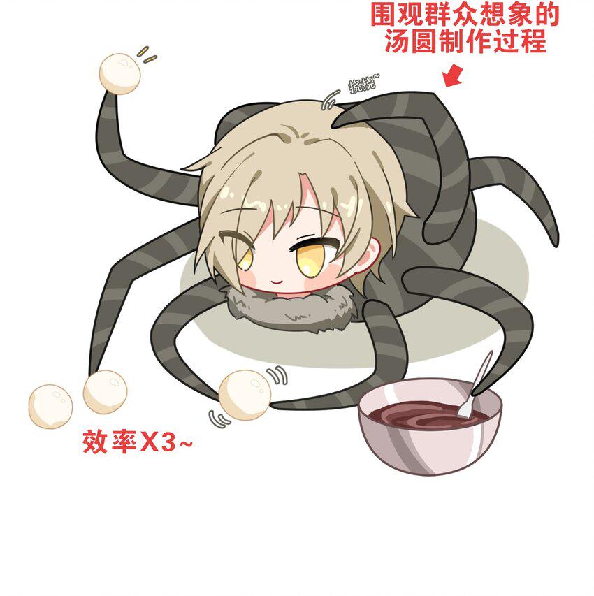 这里是怪谈调查社漫画,番外14 做汤圆比赛1图