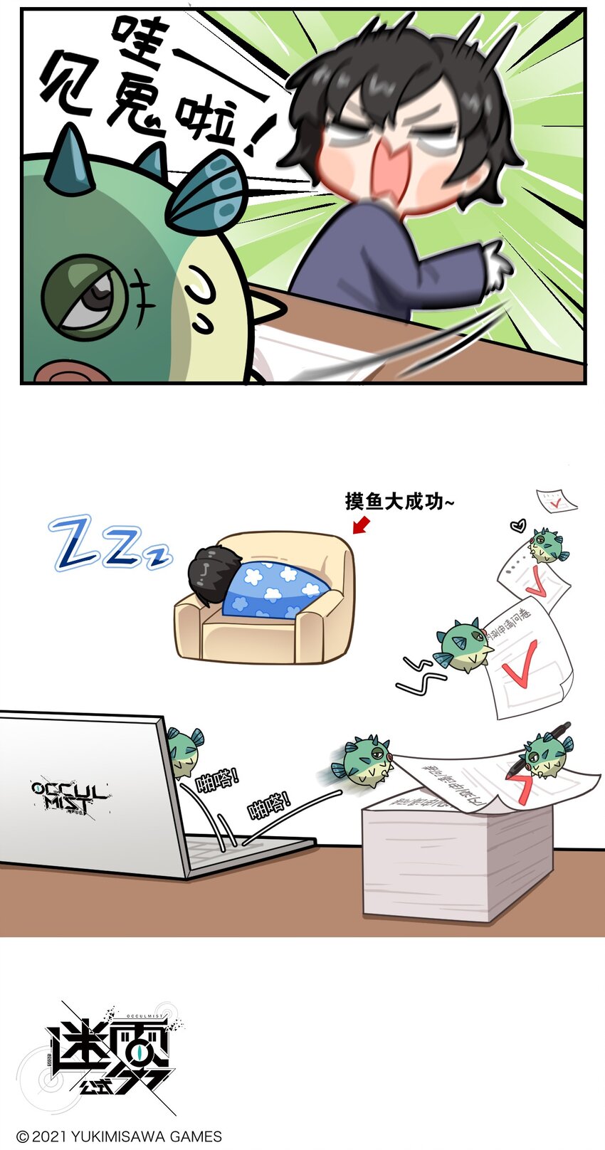 这里是怪谈调查社漫画,第53话 深夜“摸鱼”事件1图