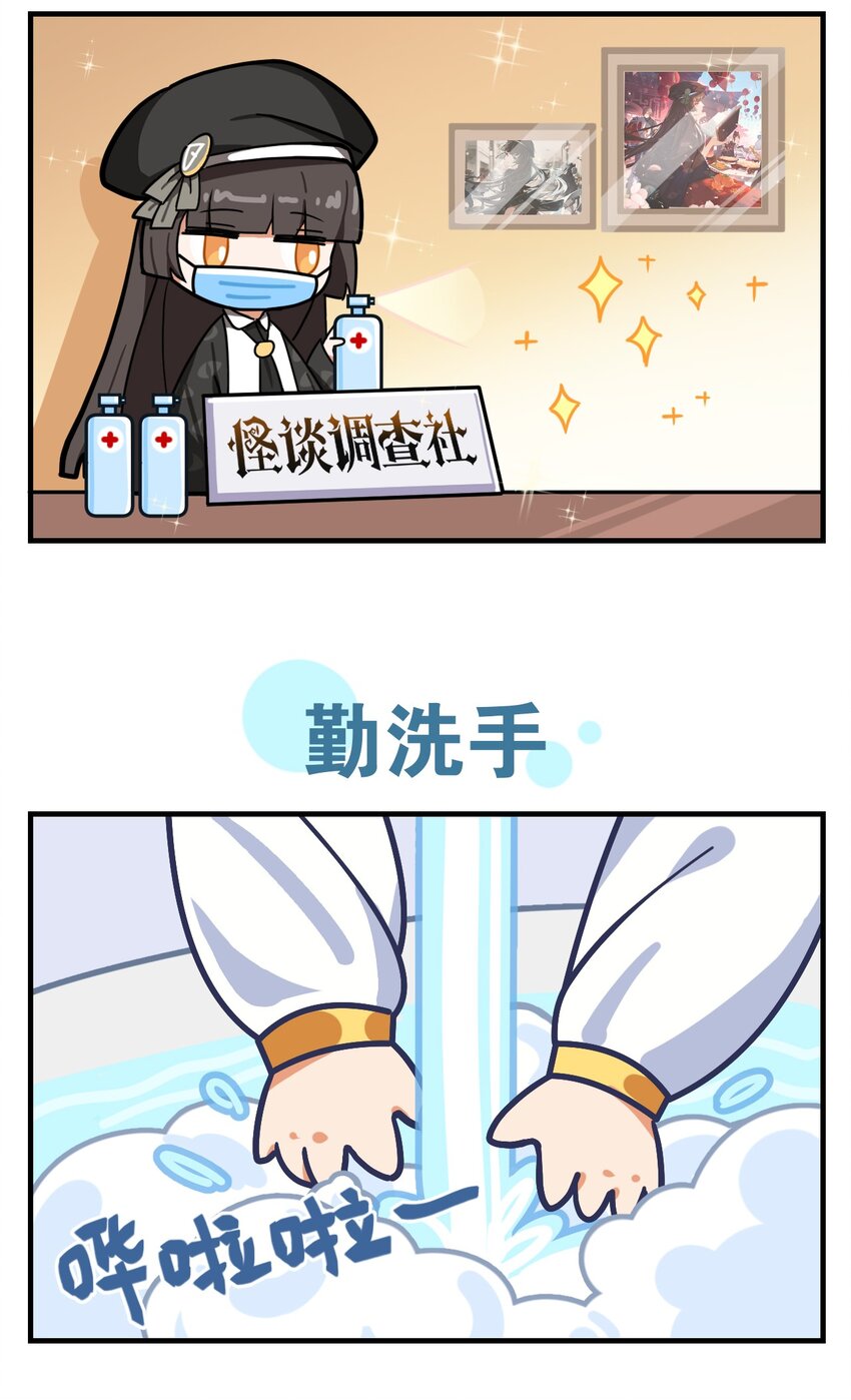 这里是怪谈调查社漫画,防疫番外 防疫小贴士2图