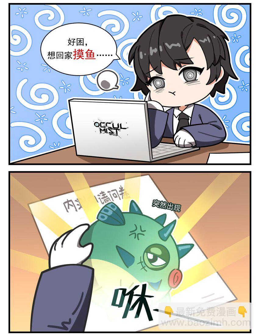 这里是怪谈调查社漫画,第53话 深夜“摸鱼”事件2图