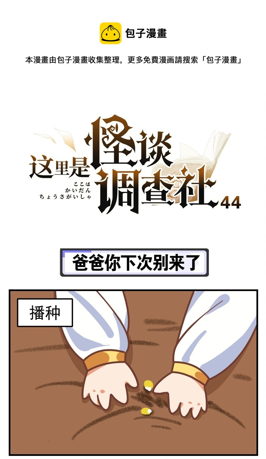 这里是怪谈调查社漫画,第44话 爸爸你下次别来了1图