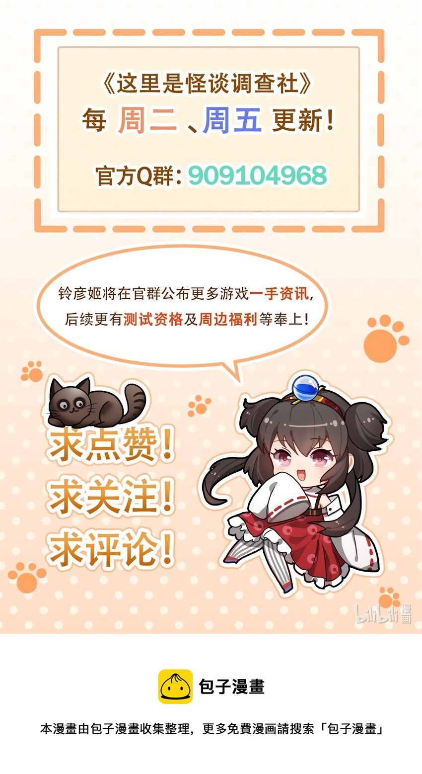 这里是怪谈调查社漫画,第53话 深夜“摸鱼”事件2图