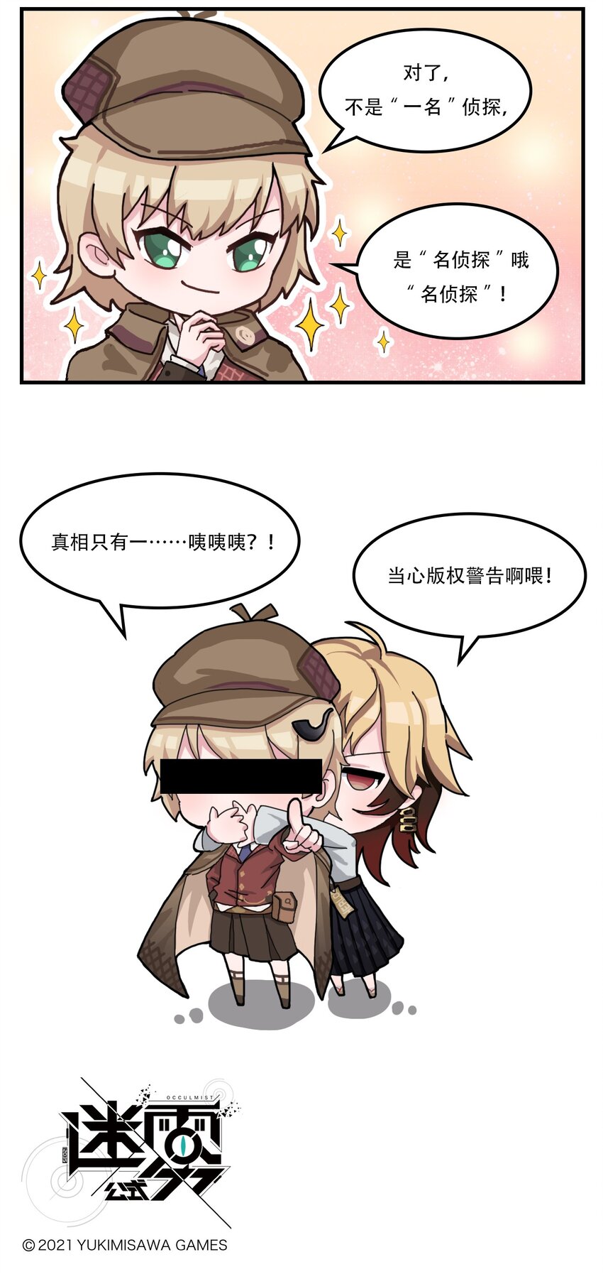 这里是怪谈调查社漫画,第8话 名侦探日野实1图