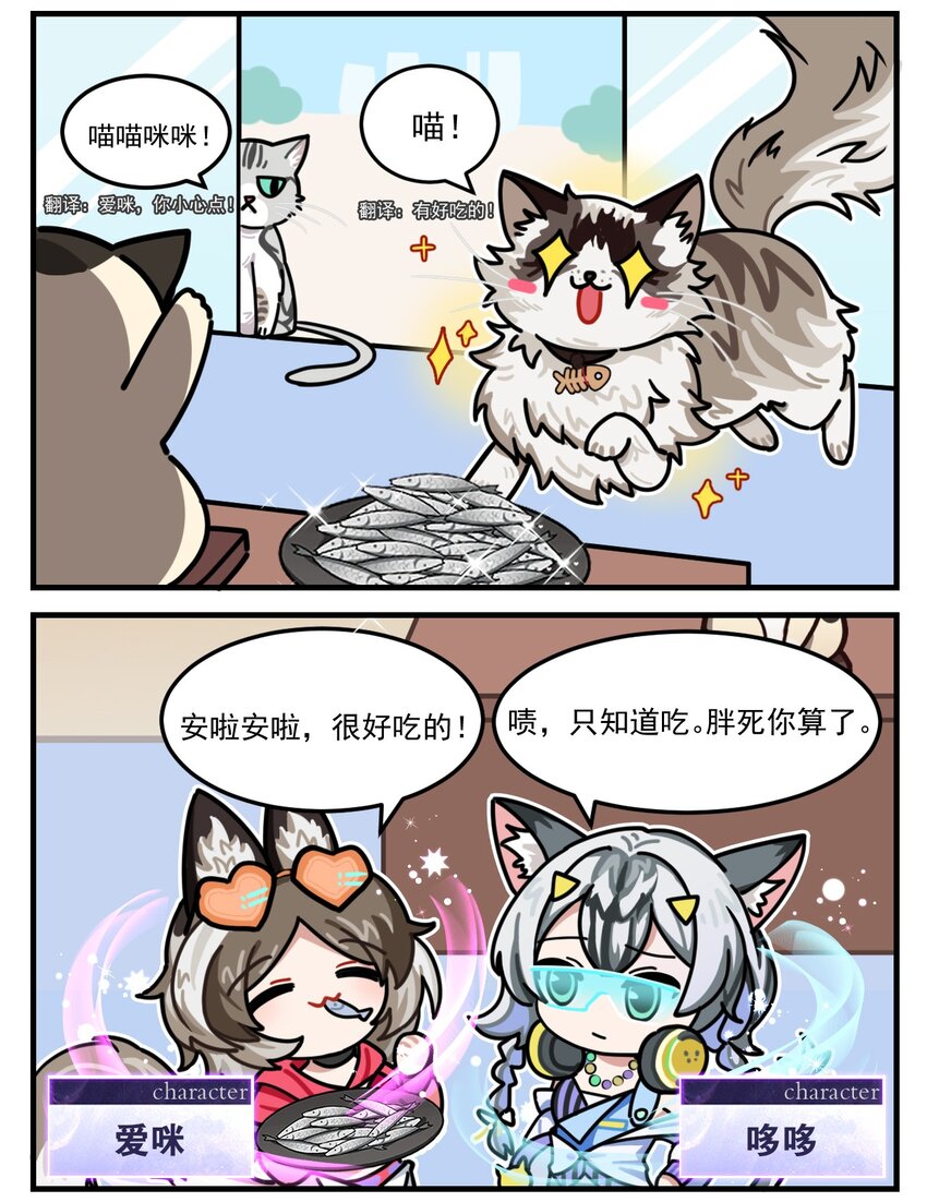这里是怪谈调查社漫画,第87话 招“猫”猫2图