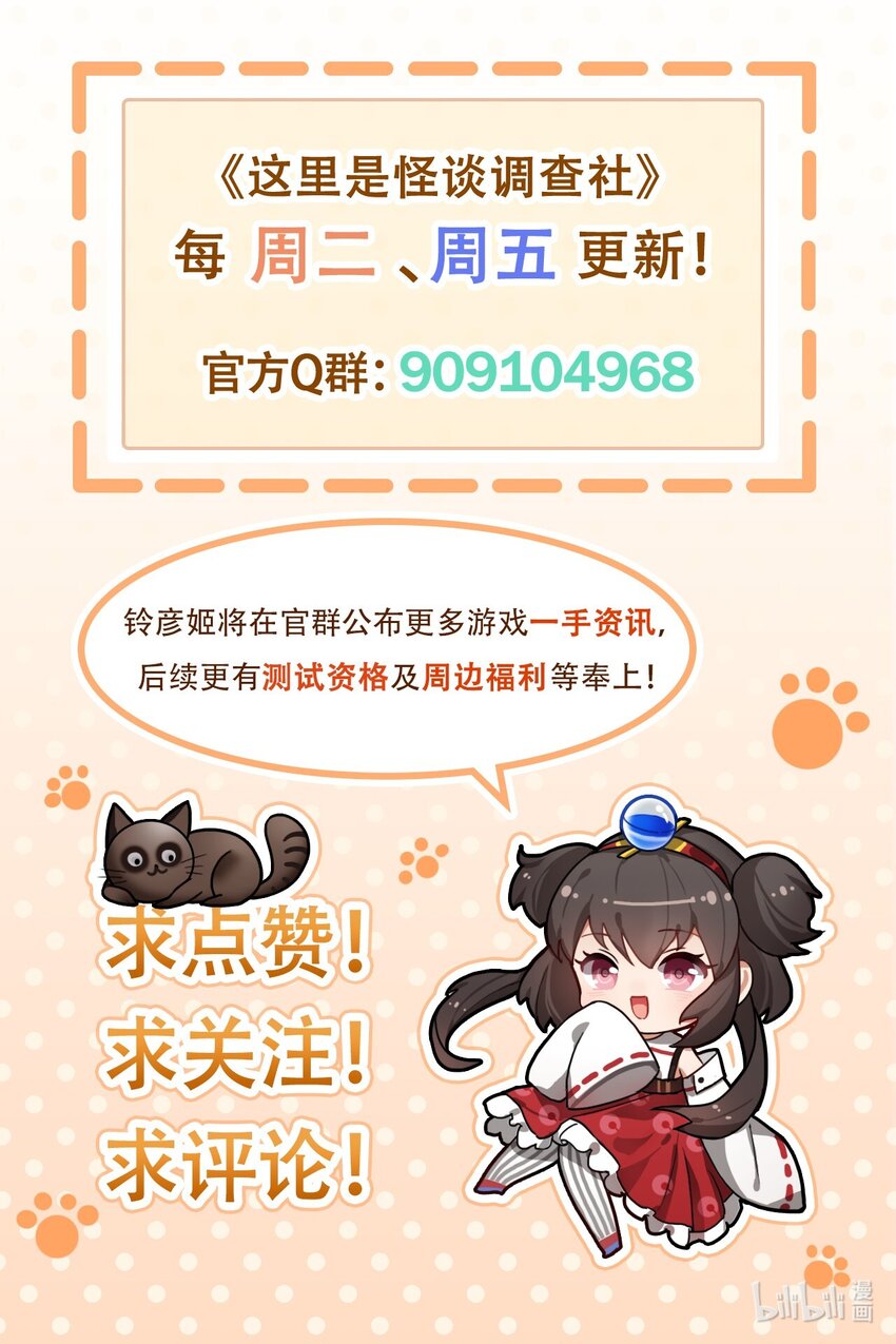 这里是怪谈调查社漫画,第2话 致富经2图