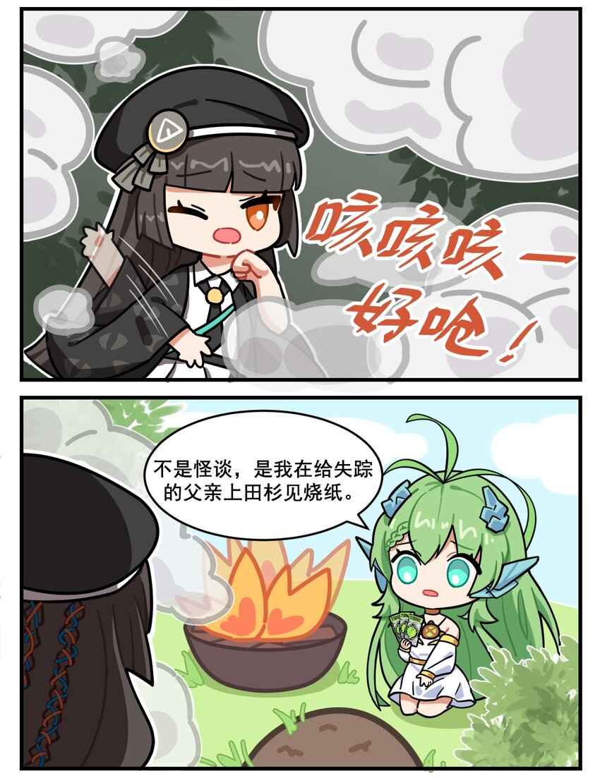 这里是怪谈调查社漫画,番外16 清明安康2图