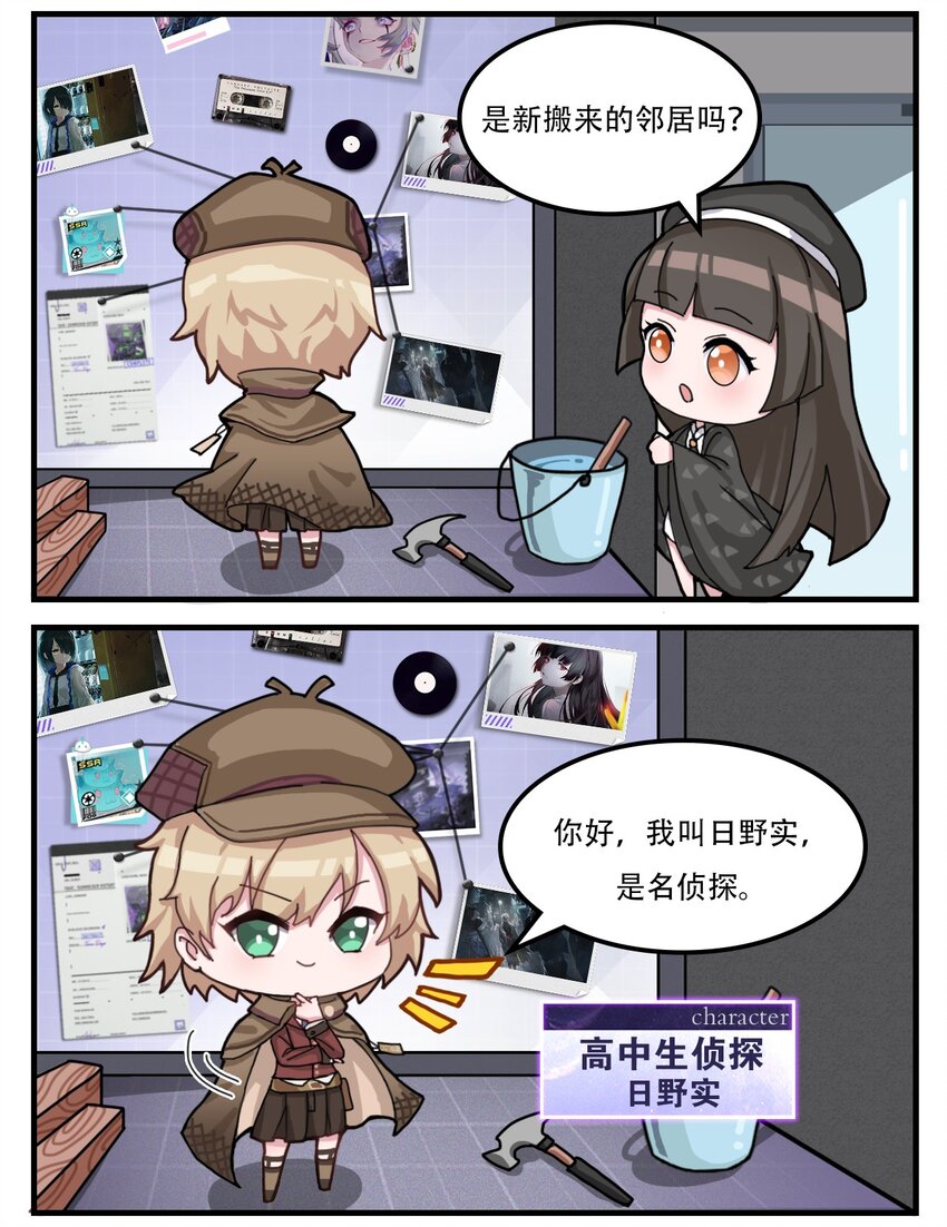 这里是怪谈调查社漫画,第8话 名侦探日野实2图