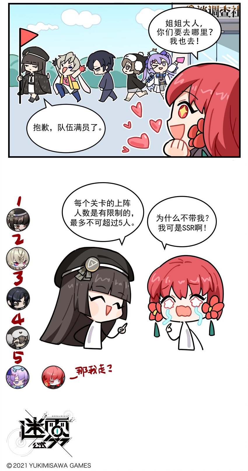 这里是怪谈调查社漫画,第64话 那我走？1图