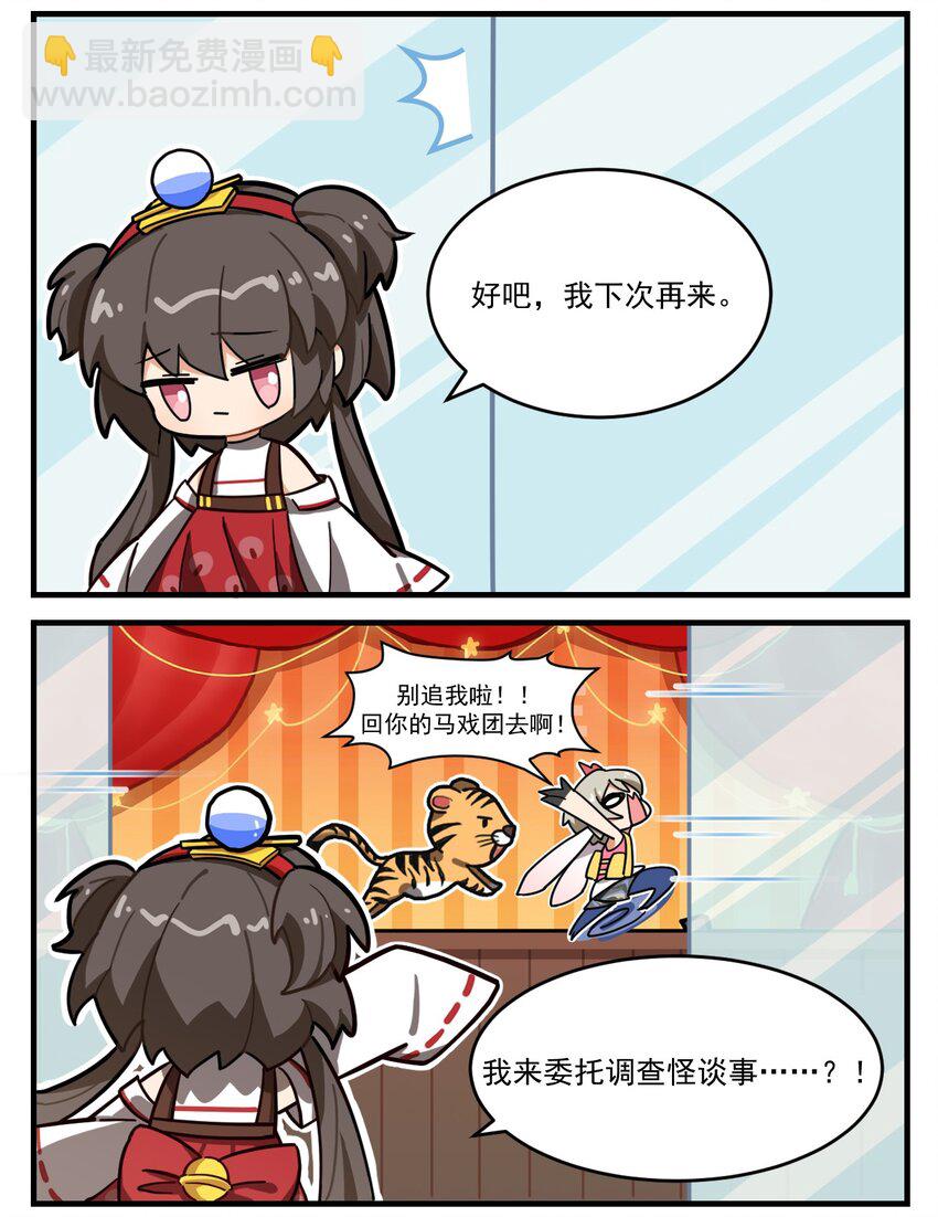 这里是怪谈调查社漫画,第62话 随机调查社2图