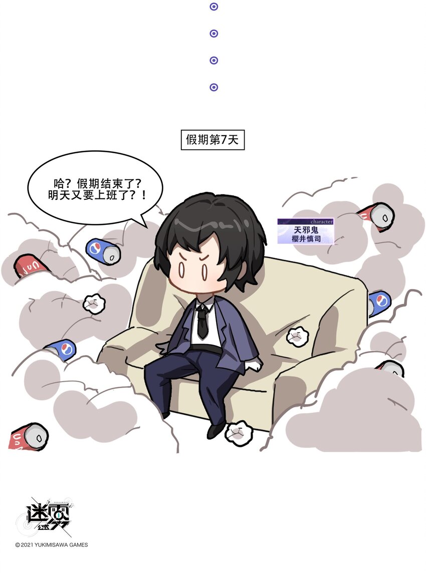 这里是怪谈调查社漫画,番外07 国庆长假1图